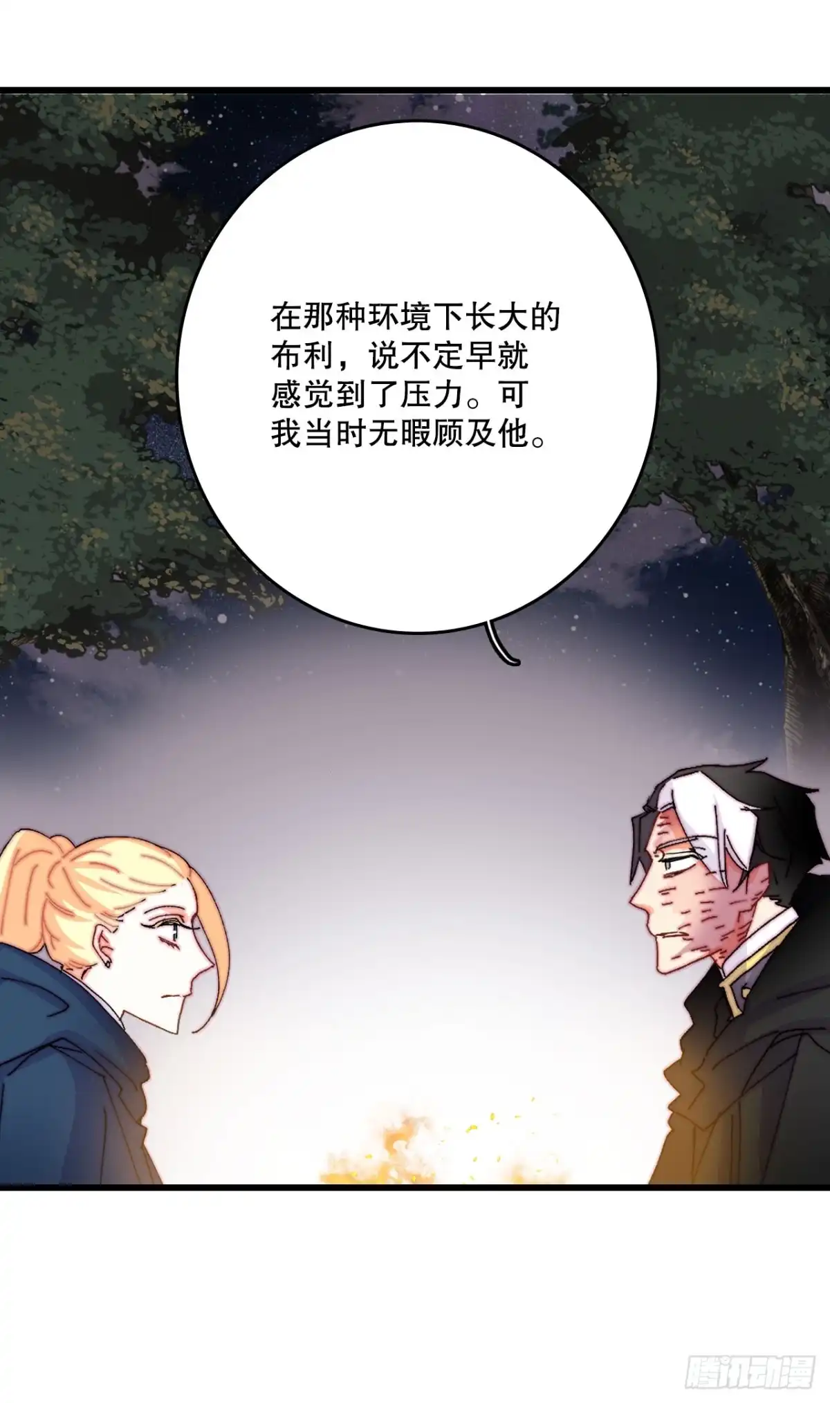 《Bring the Love》48.洛克桑德和莱娅谈心 第49页