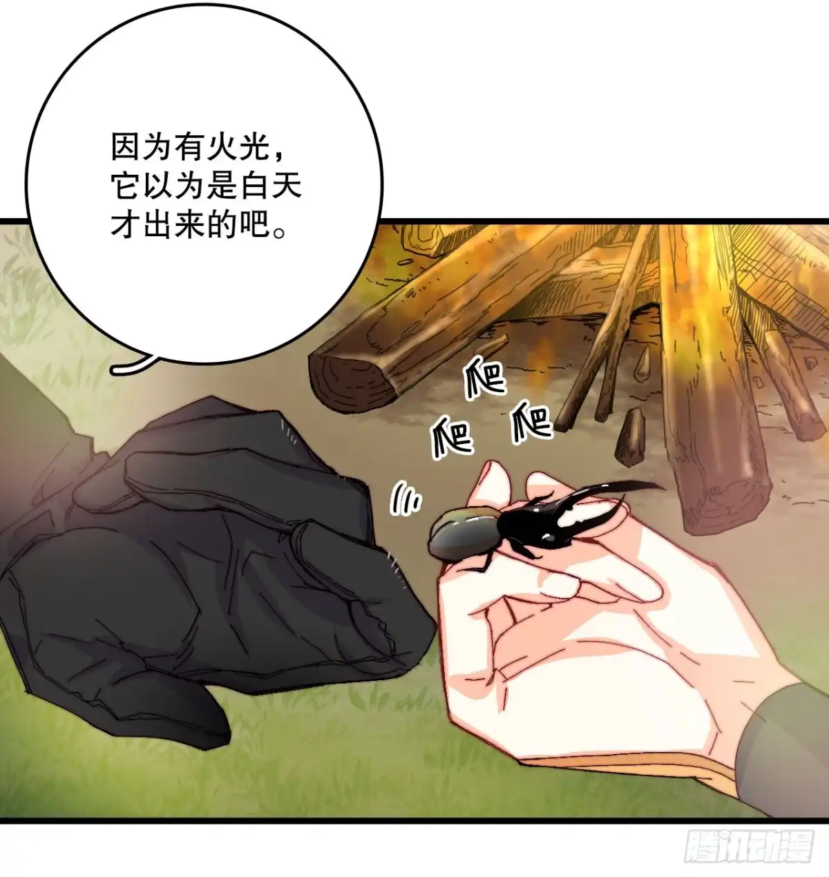 《Bring the Love》48.洛克桑德和莱娅谈心 第20页