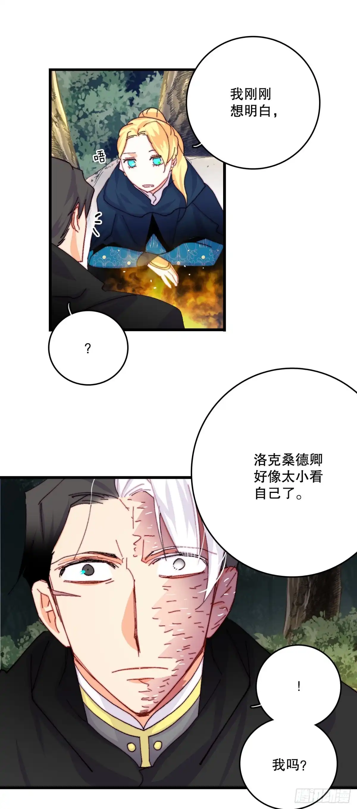 《Bring the Love》48.洛克桑德和莱娅谈心 第57页