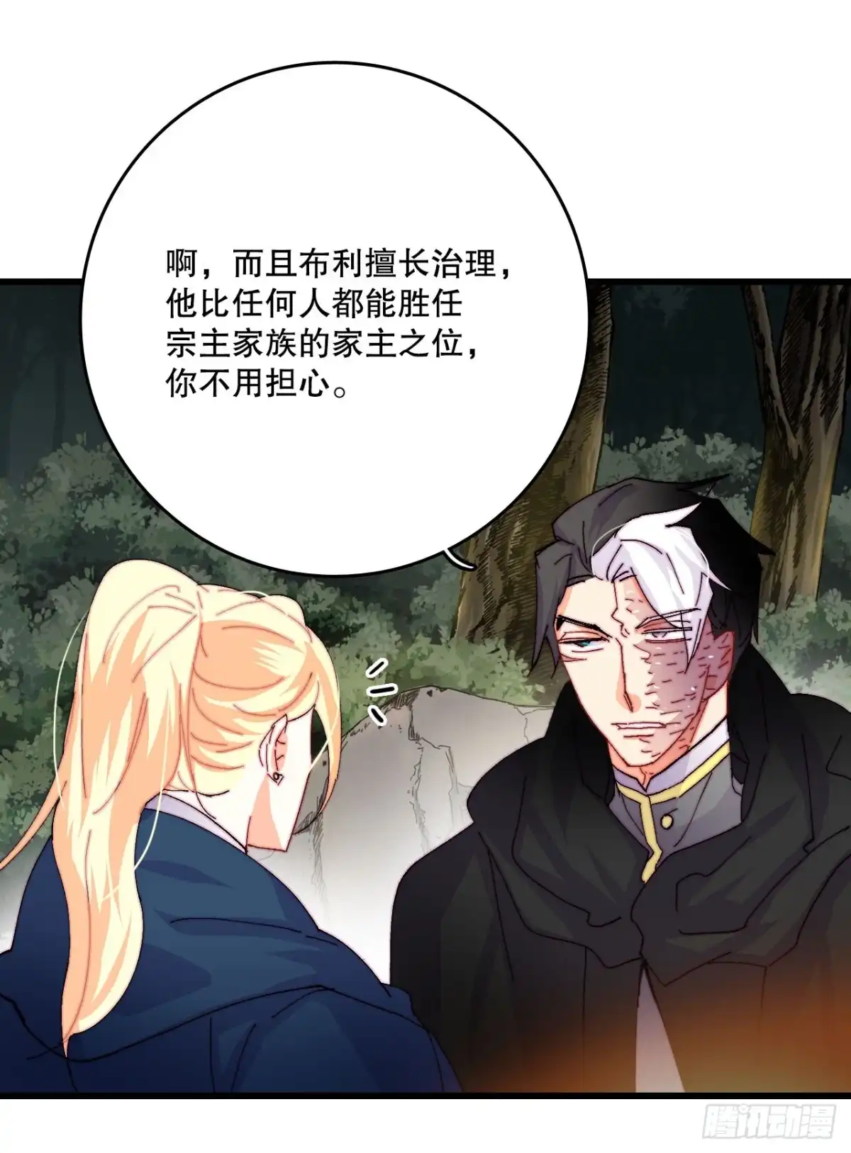 《Bring the Love》48.洛克桑德和莱娅谈心 第54页