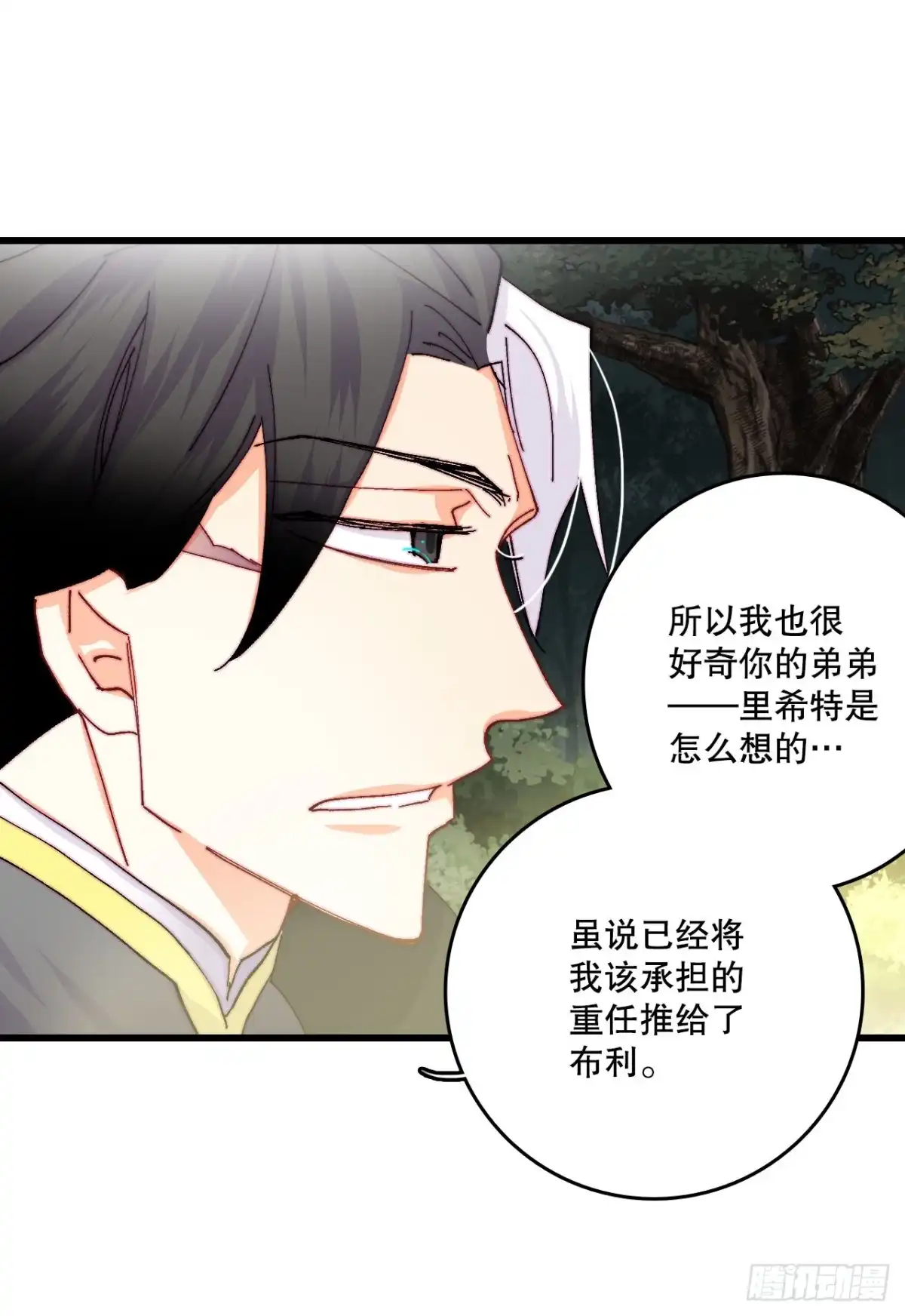 《Bring the Love》48.洛克桑德和莱娅谈心 第50页