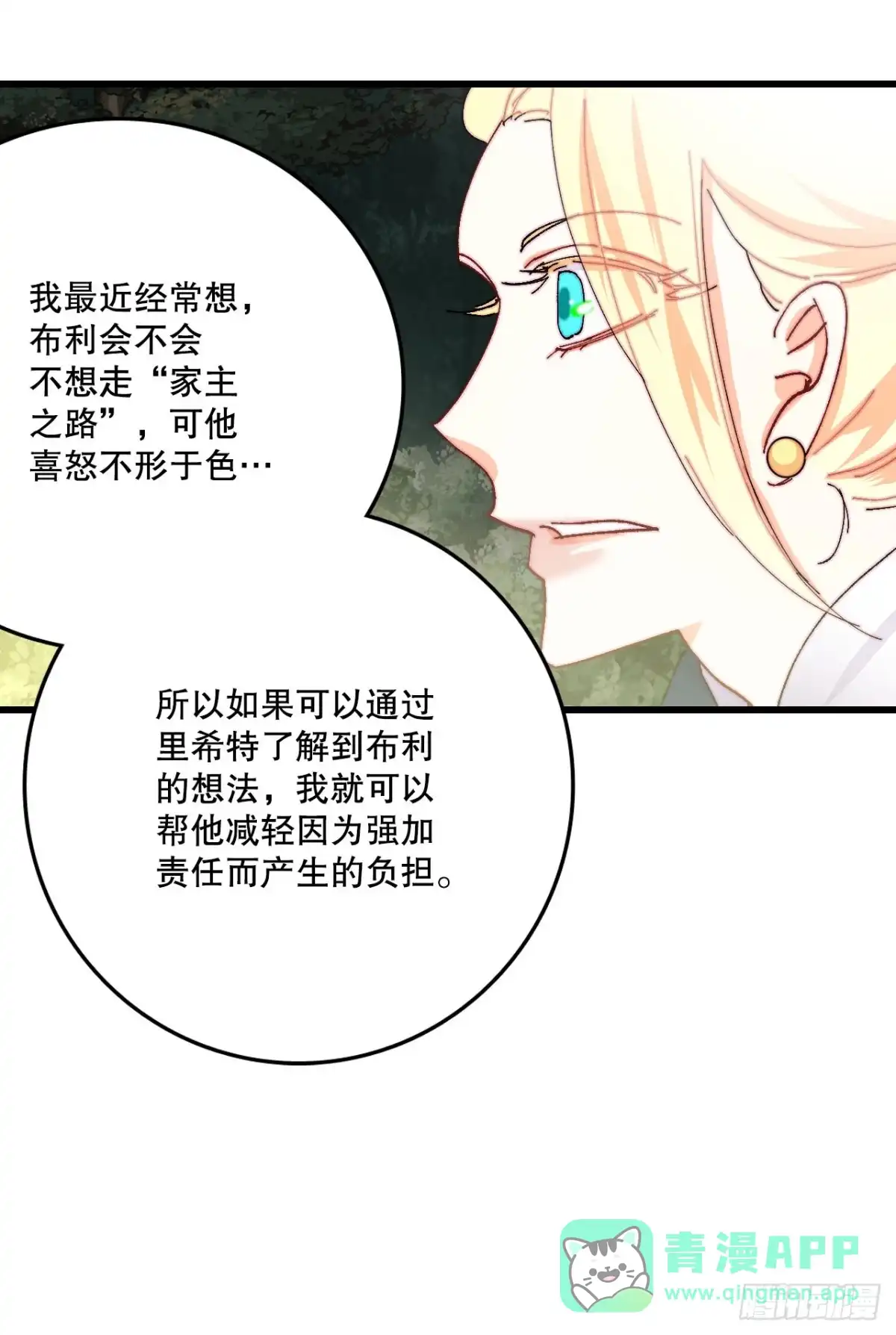《Bring the Love》48.洛克桑德和莱娅谈心 第51页
