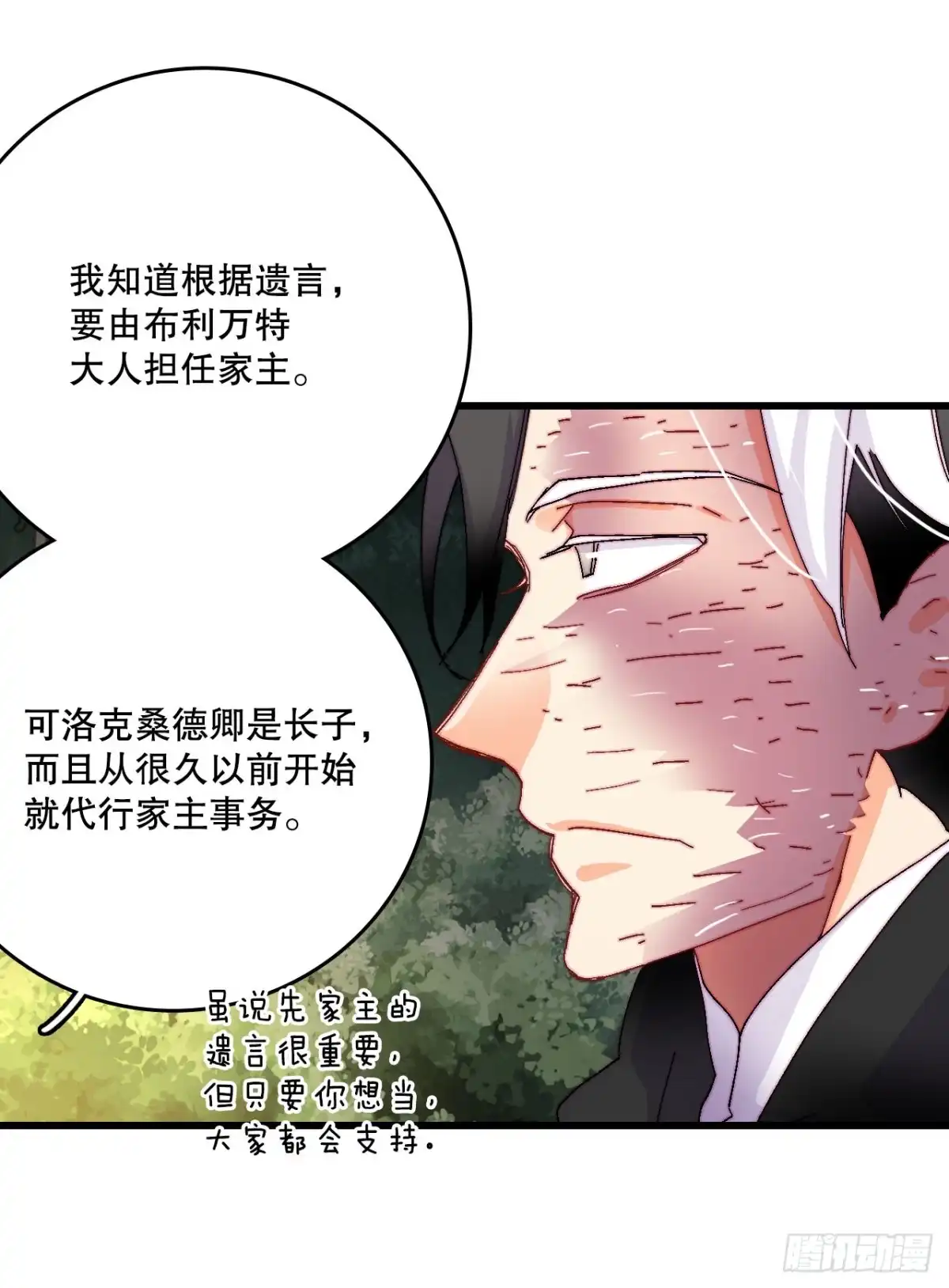 《Bring the Love》48.洛克桑德和莱娅谈心 第39页