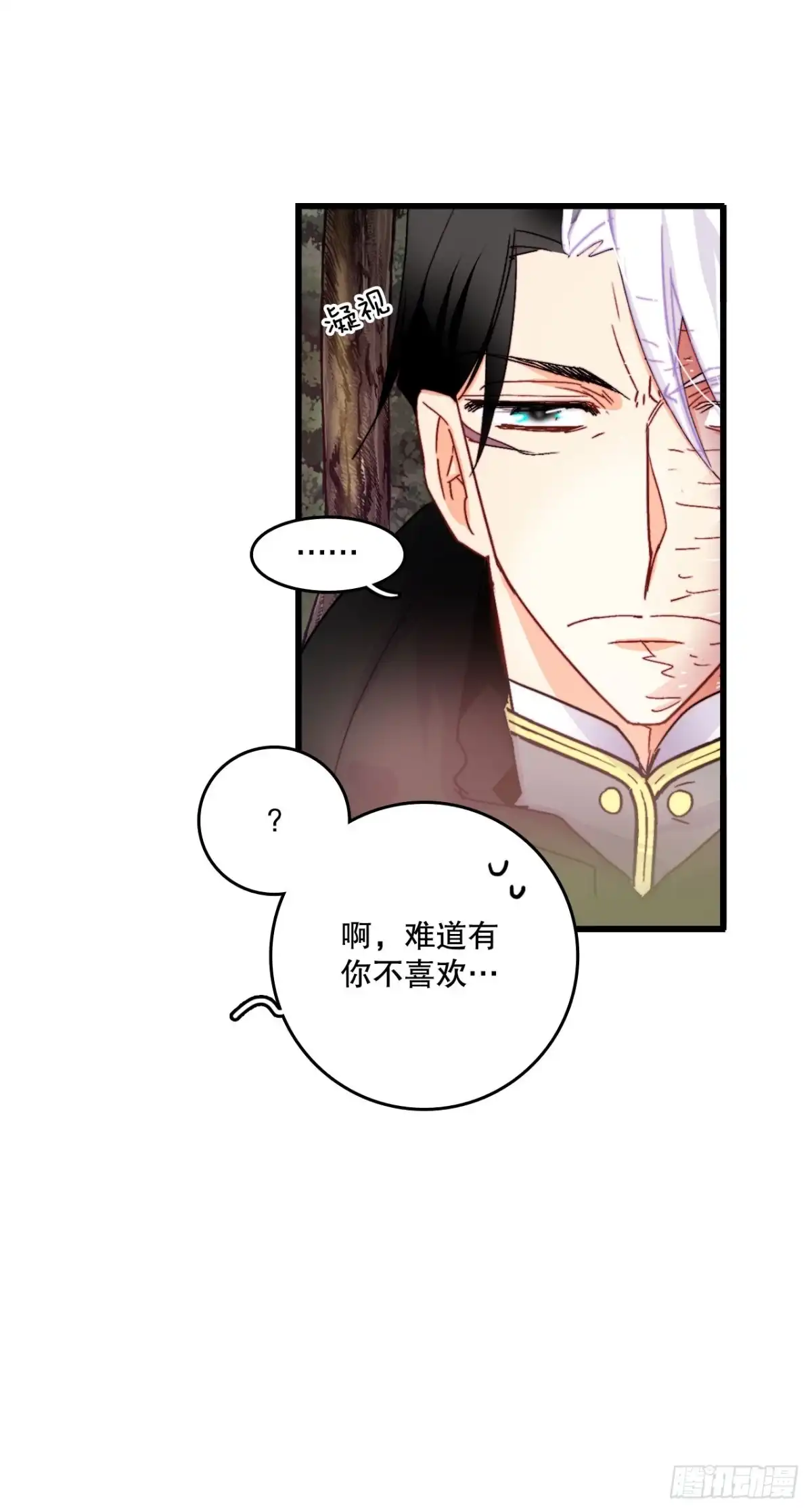 《Bring the Love》48.洛克桑德和莱娅谈心 第10页