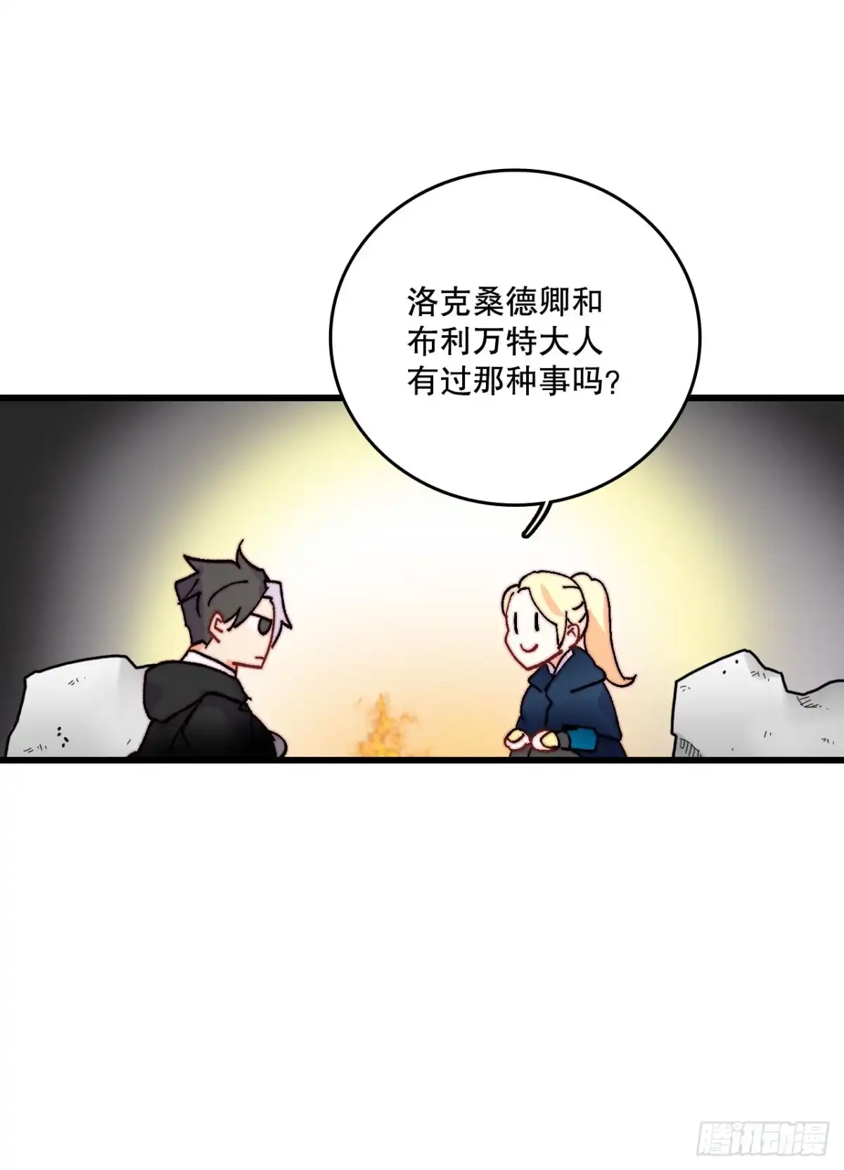 《Bring the Love》48.洛克桑德和莱娅谈心 第32页