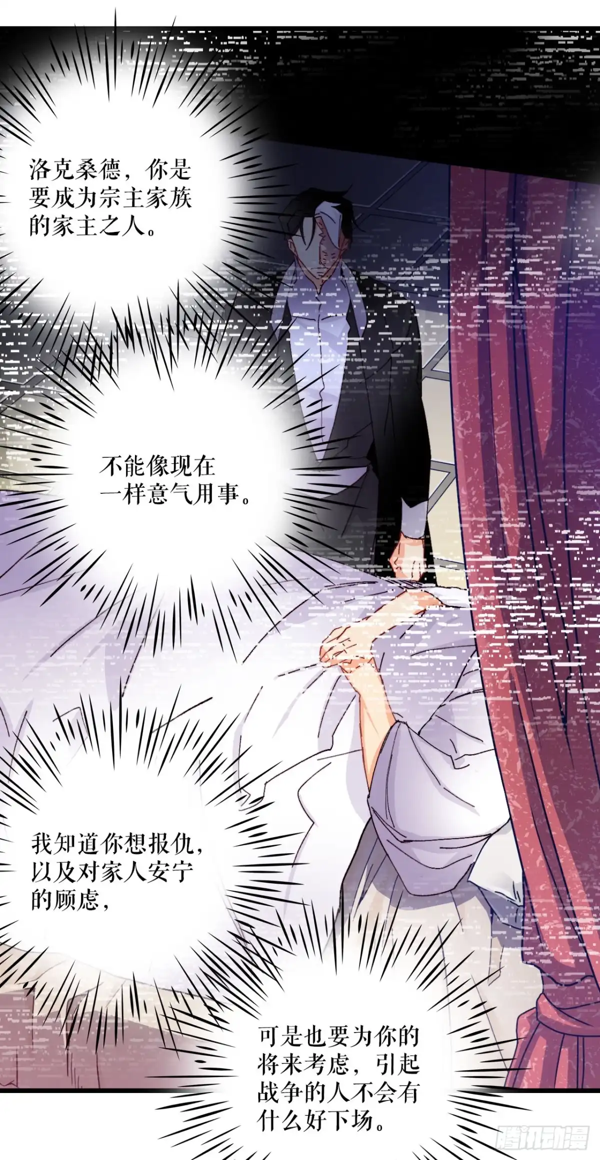 《Bring the Love》48.洛克桑德和莱娅谈心 第44页