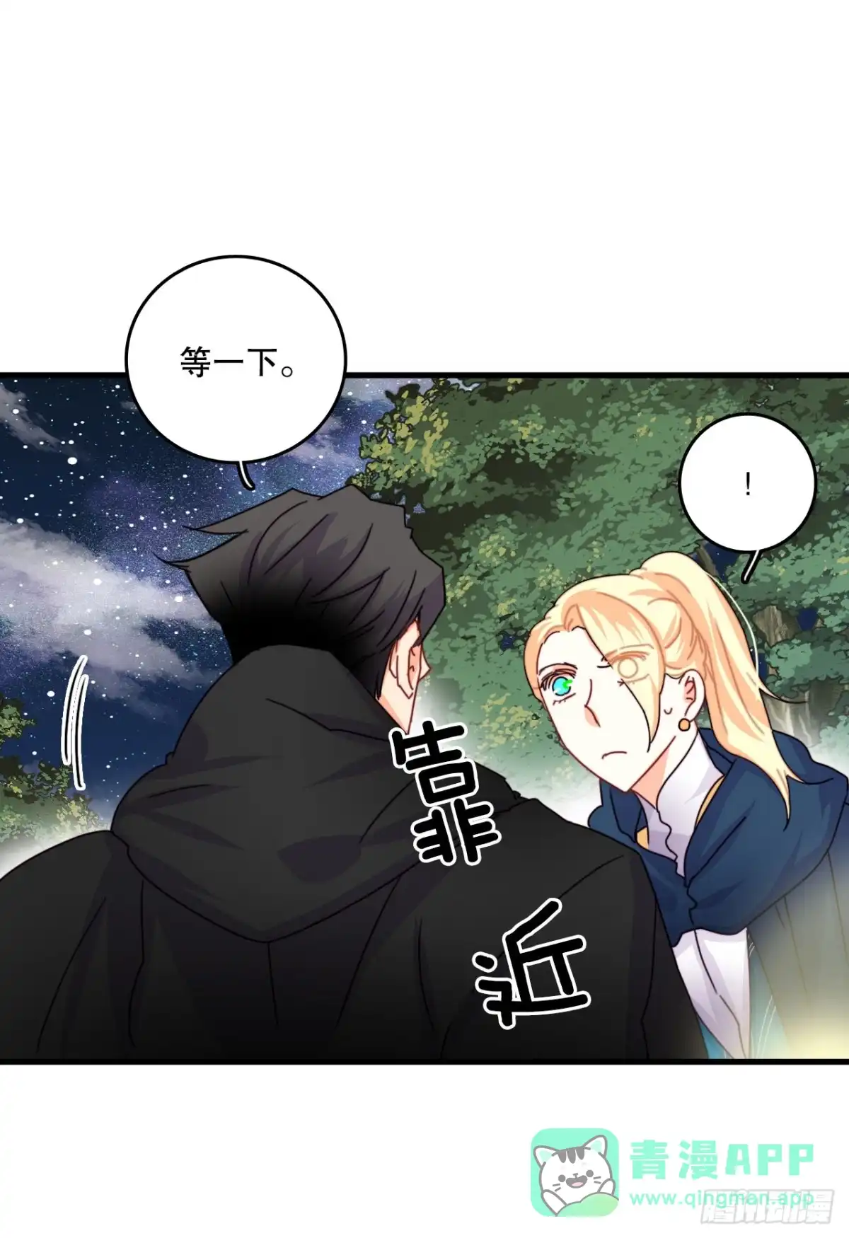 《Bring the Love》48.洛克桑德和莱娅谈心 第11页
