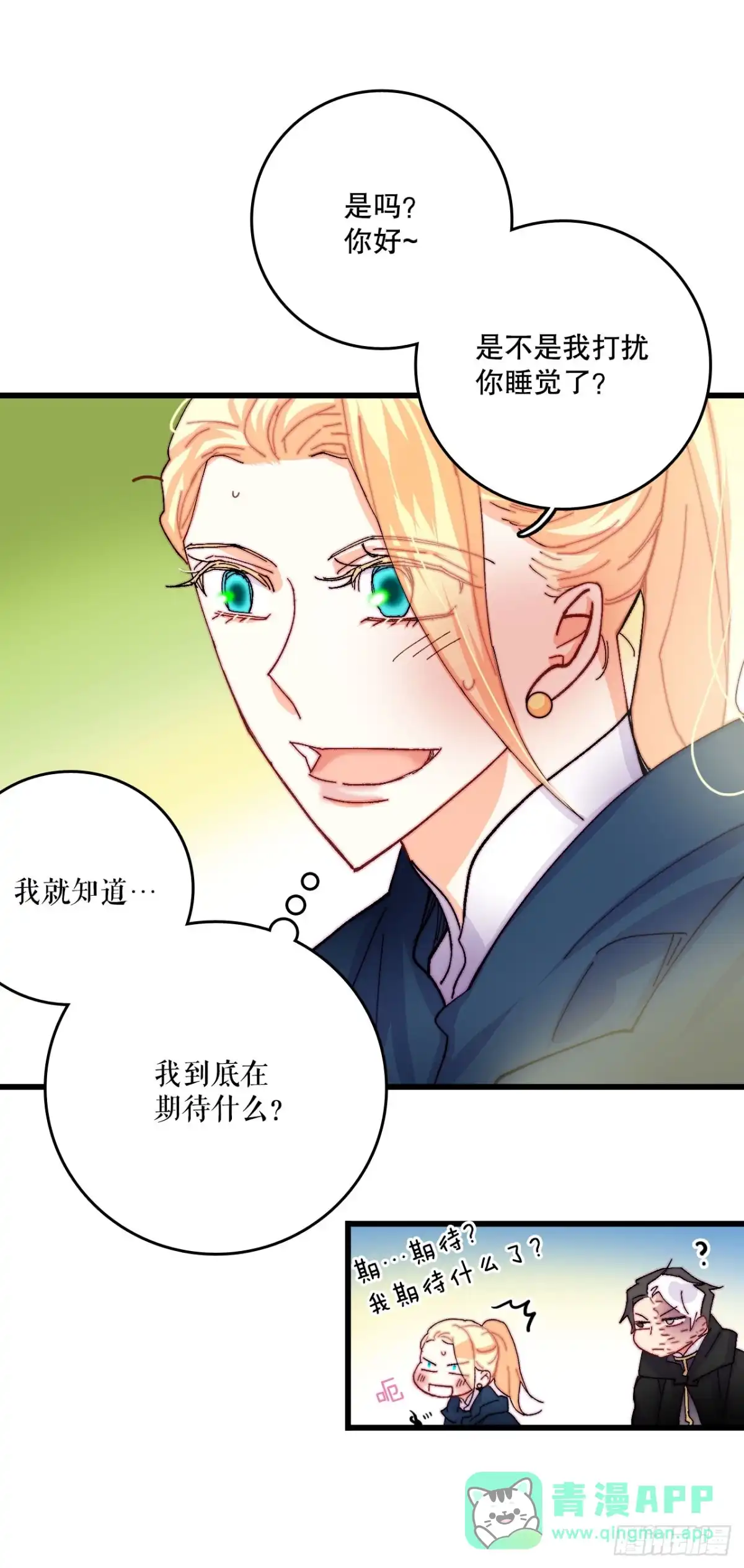 《Bring the Love》48.洛克桑德和莱娅谈心 第21页