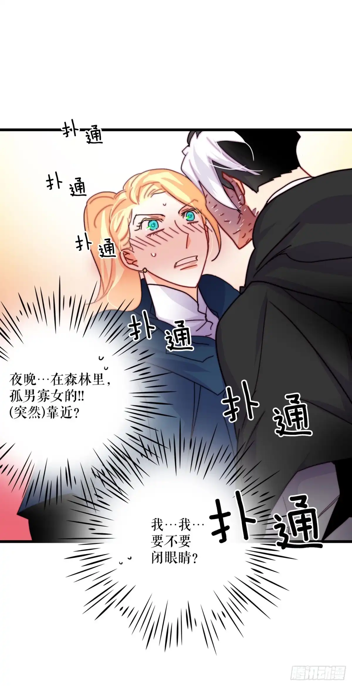 《Bring the Love》48.洛克桑德和莱娅谈心 第15页