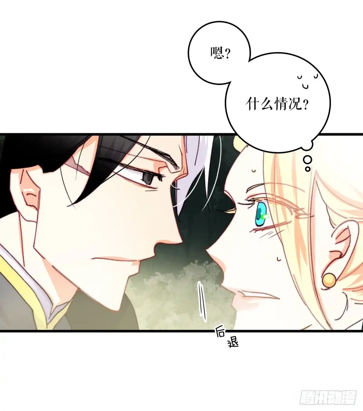 《Bring the Love》48.洛克桑德和莱娅谈心 第12页