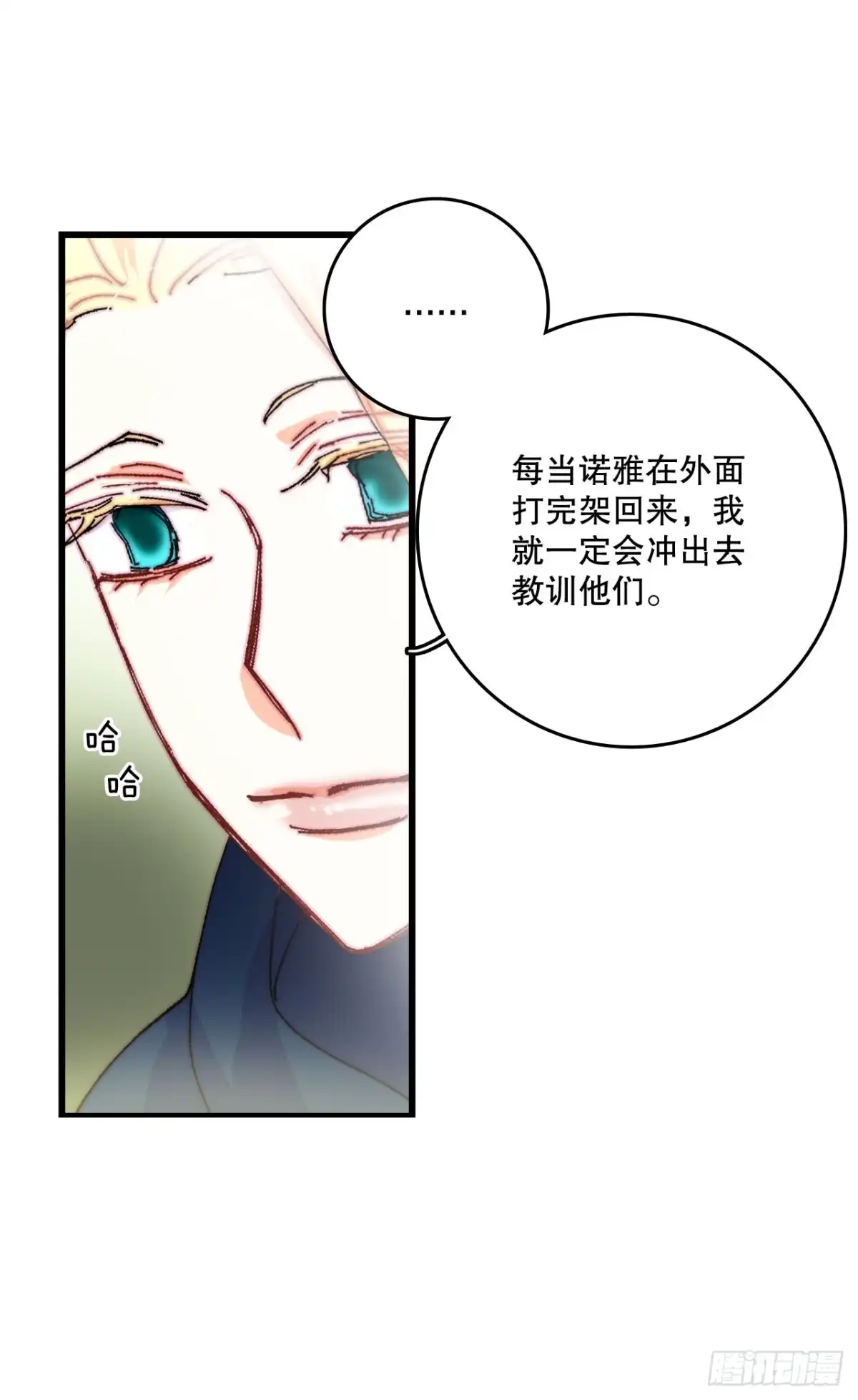 《Bring the Love》48.洛克桑德和莱娅谈心 第28页