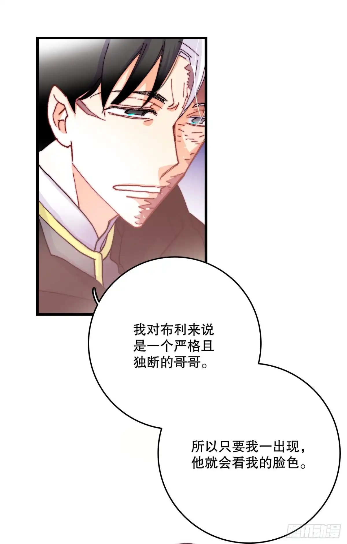 《Bring the Love》48.洛克桑德和莱娅谈心 第33页