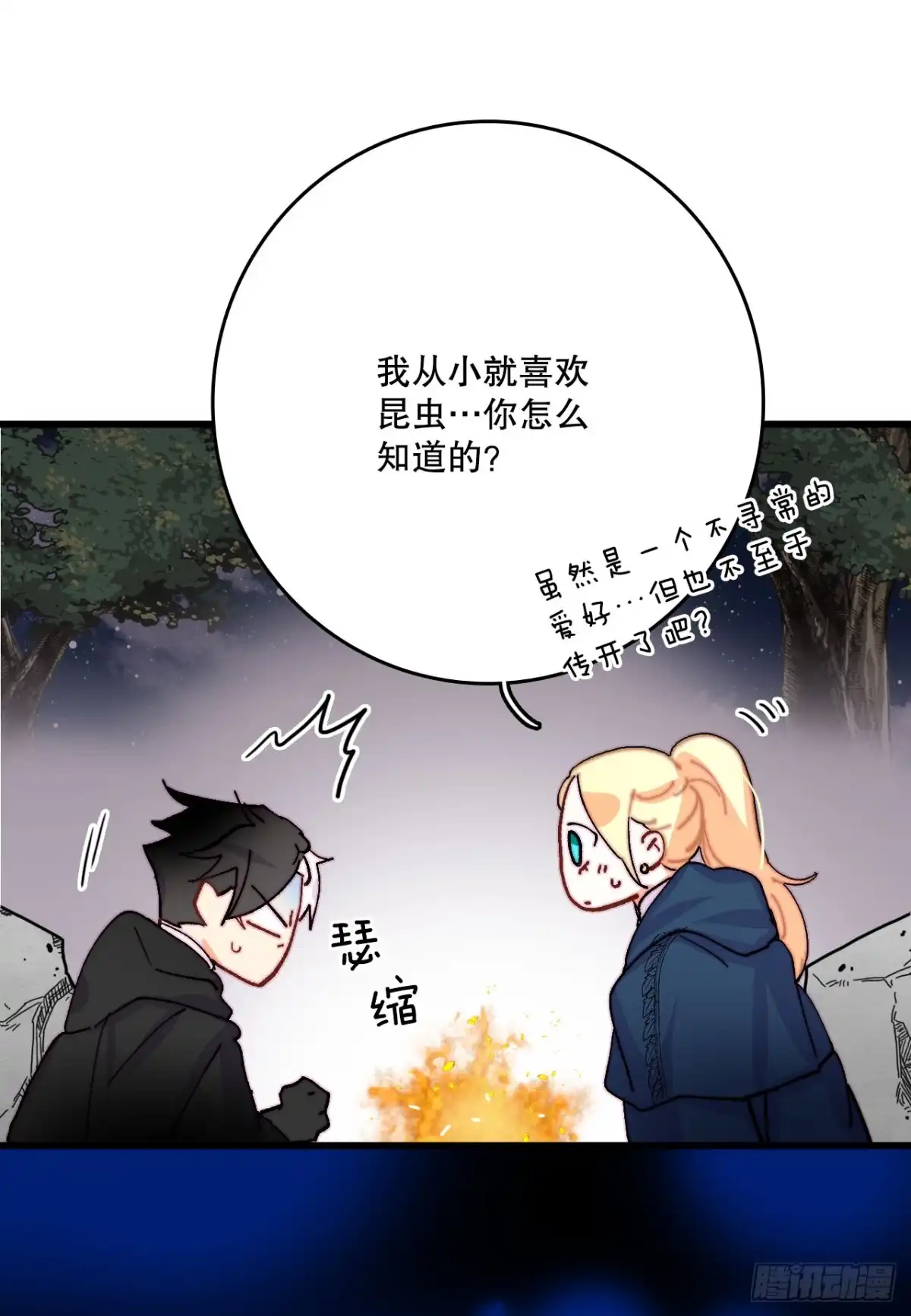 《Bring the Love》48.洛克桑德和莱娅谈心 第25页