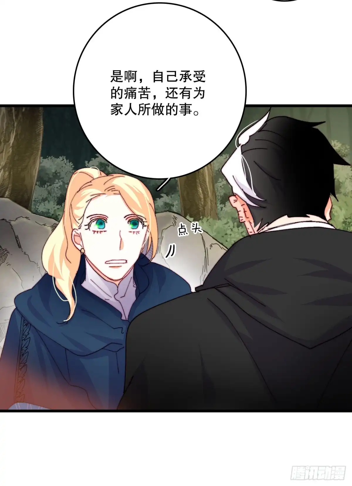 《Bring the Love》48.洛克桑德和莱娅谈心 第58页