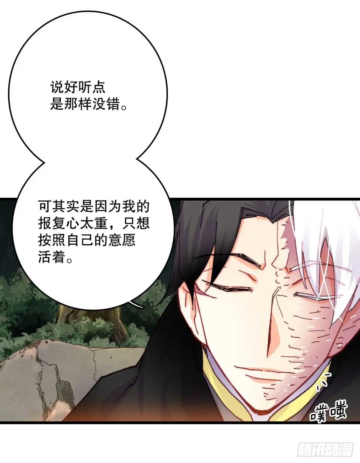 《Bring the Love》48.洛克桑德和莱娅谈心 第53页
