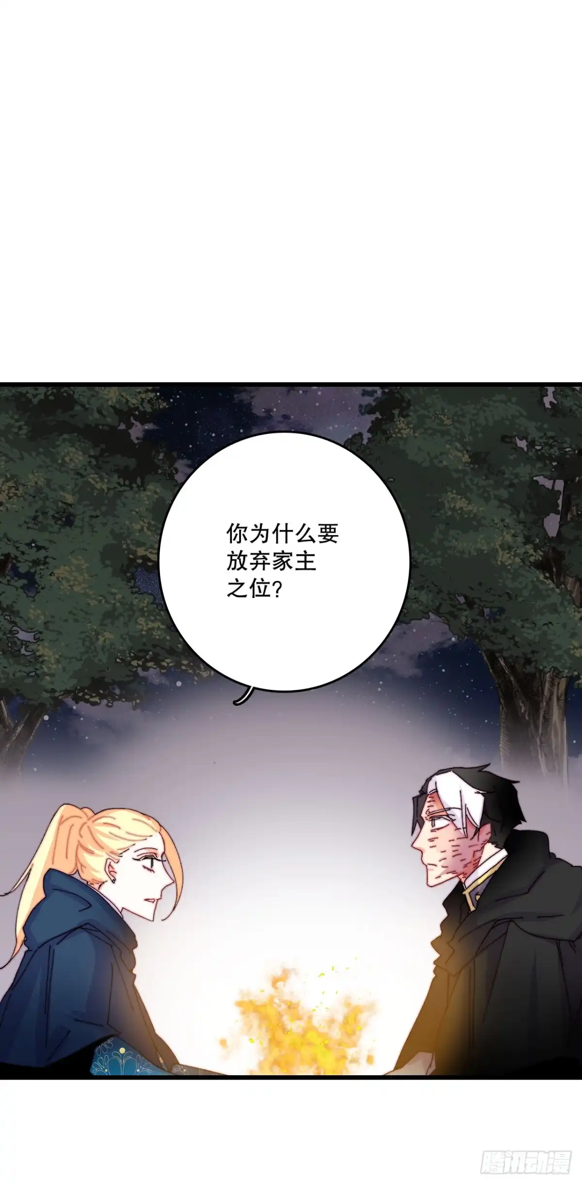 《Bring the Love》48.洛克桑德和莱娅谈心 第38页