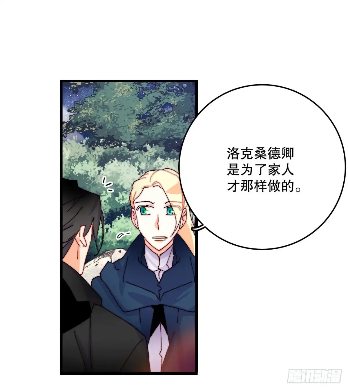 《Bring the Love》48.洛克桑德和莱娅谈心 第52页