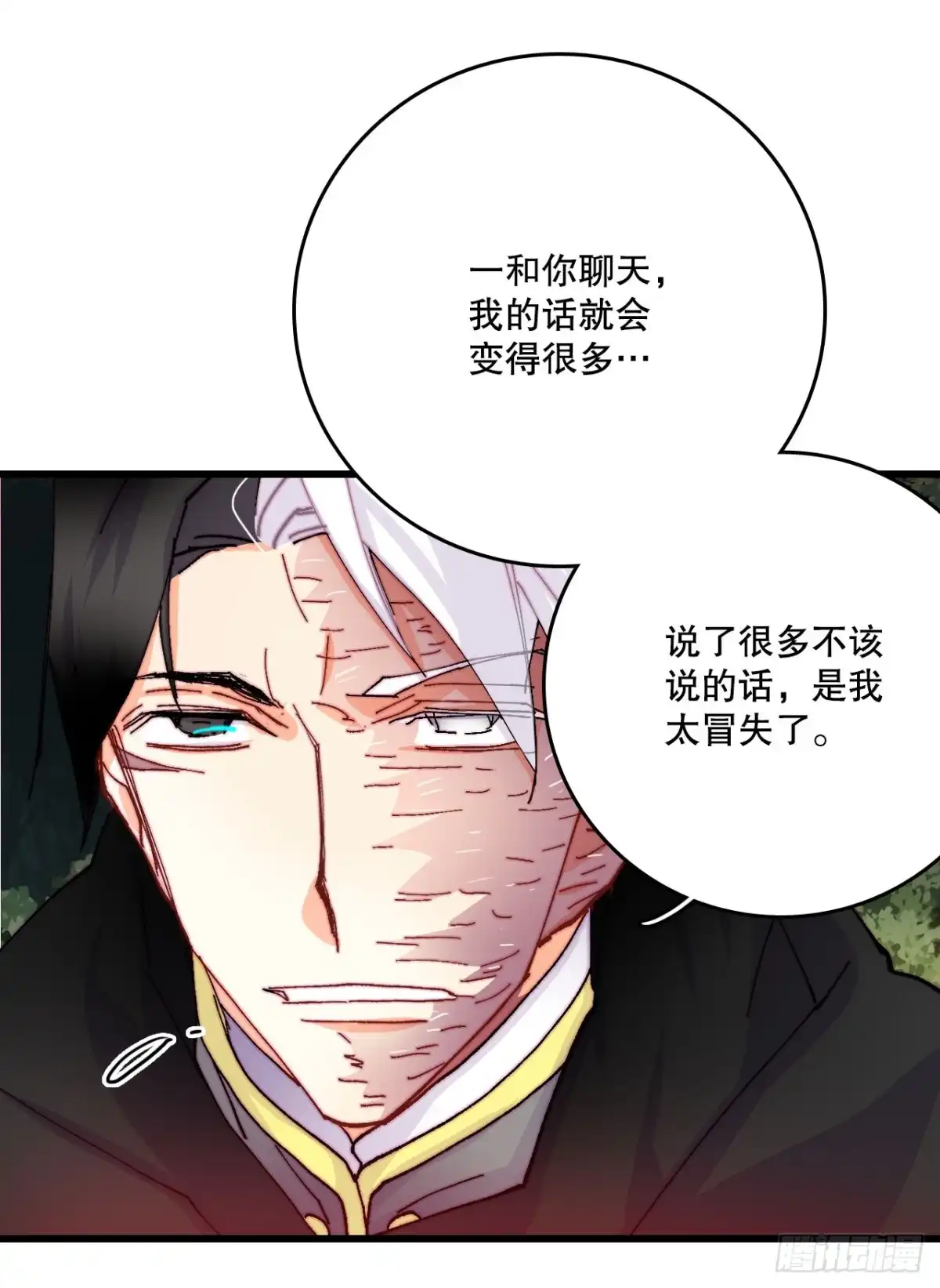 《Bring the Love》48.洛克桑德和莱娅谈心 第55页