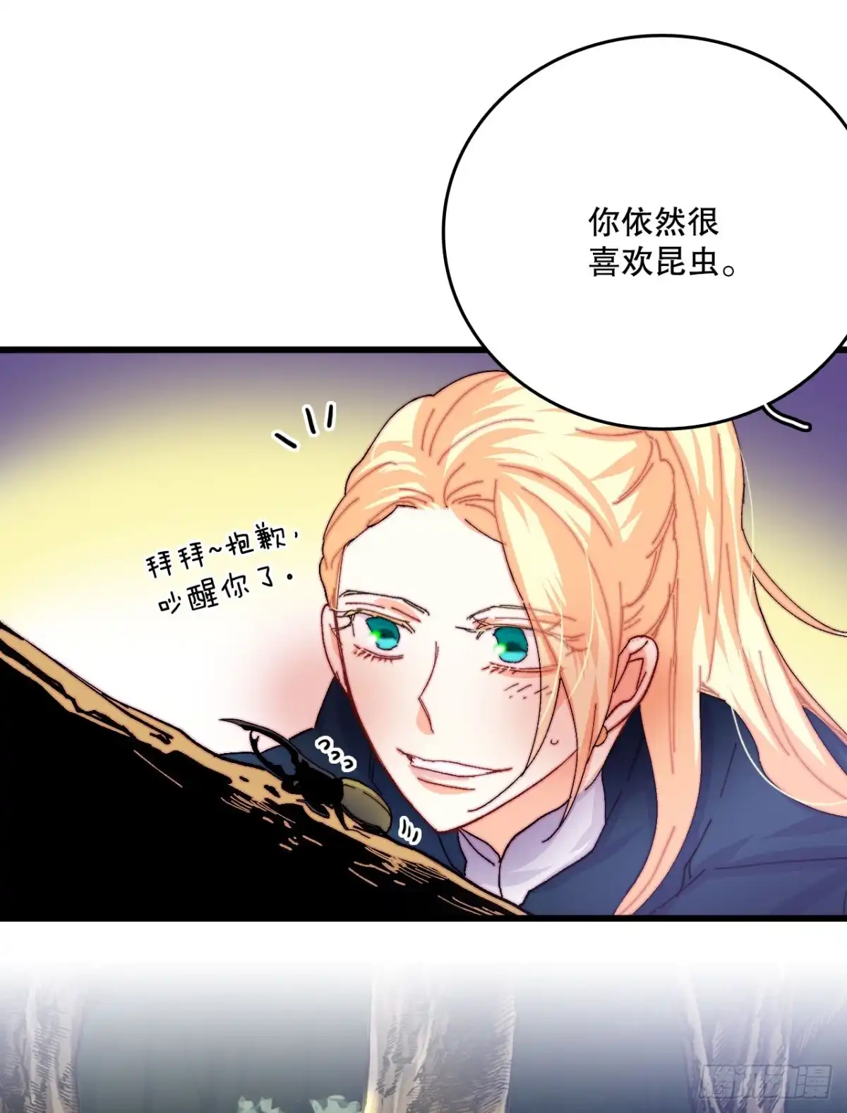 《Bring the Love》48.洛克桑德和莱娅谈心 第22页