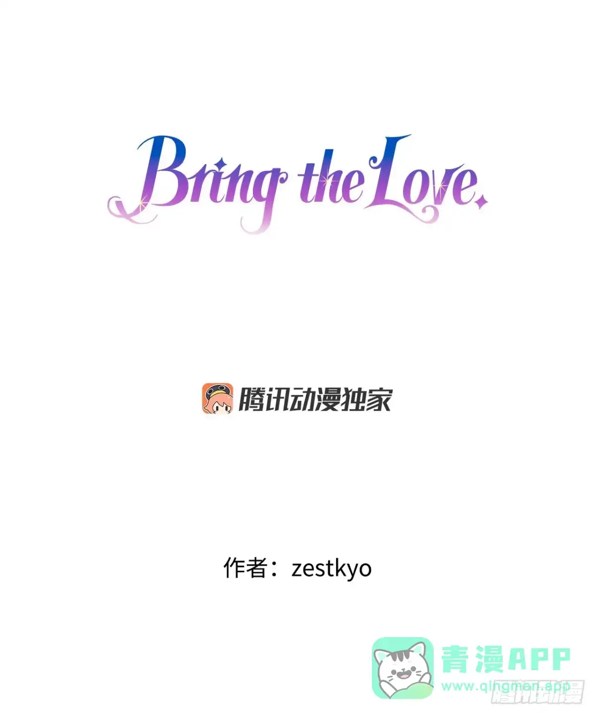 《Bring the Love》48.洛克桑德和莱娅谈心 第1页