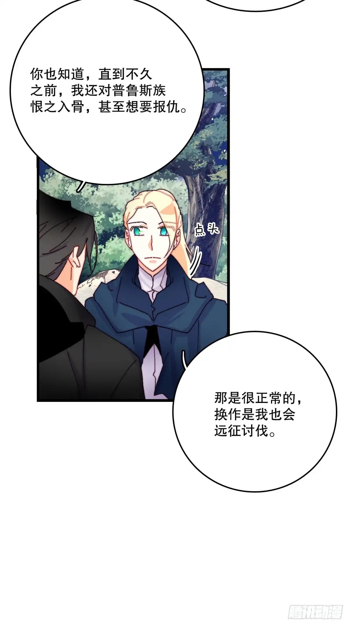 《Bring the Love》48.洛克桑德和莱娅谈心 第42页
