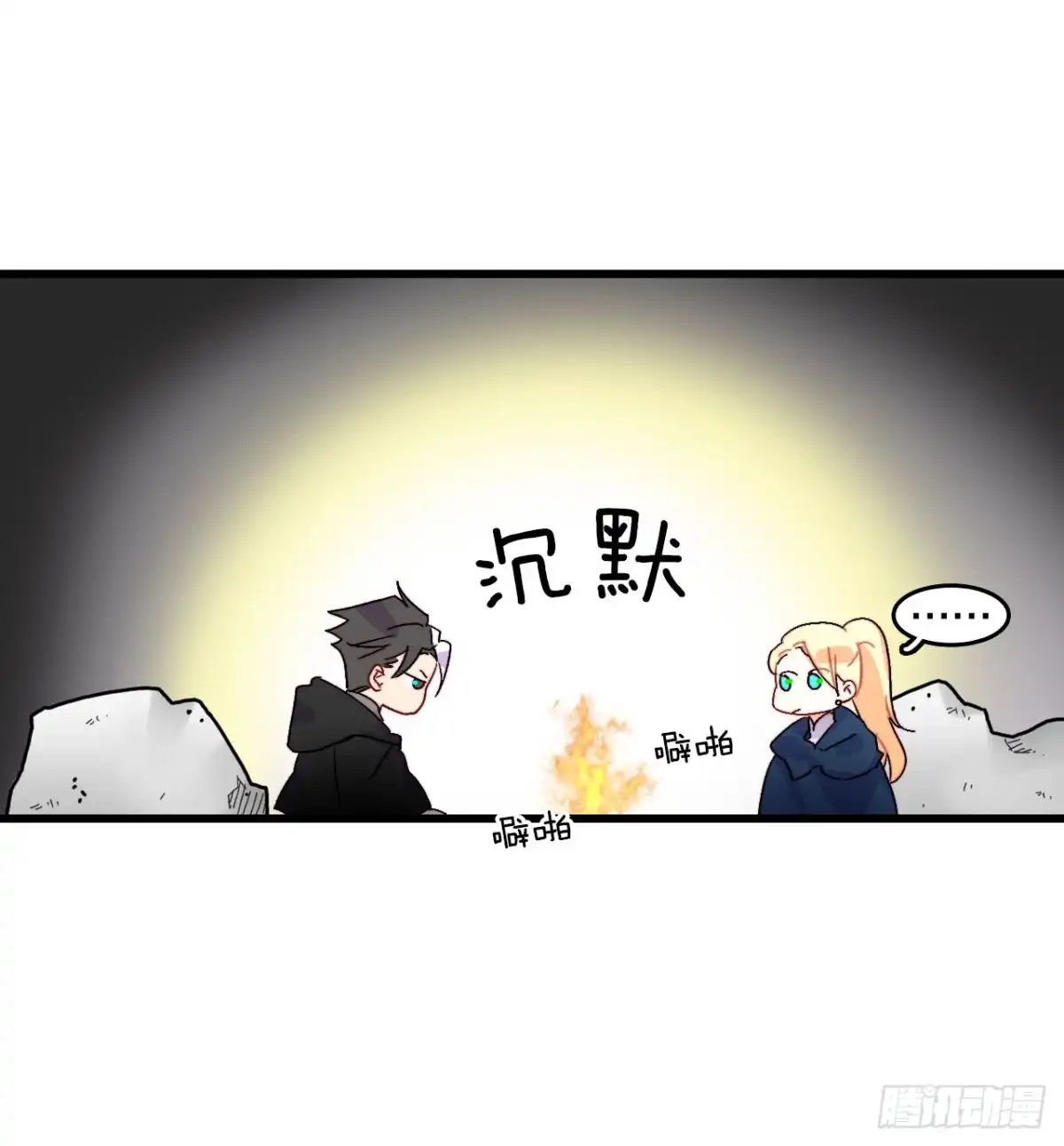 《Bring the Love》48.洛克桑德和莱娅谈心 第5页