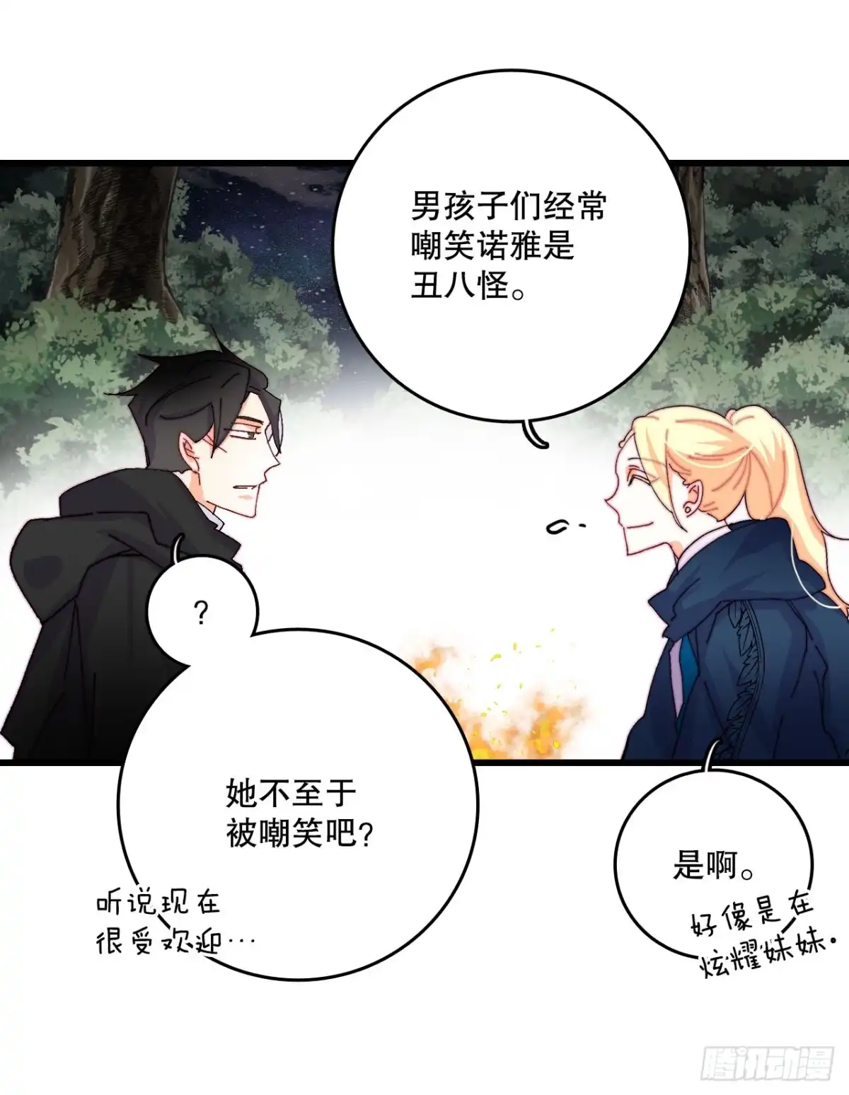 《Bring the Love》48.洛克桑德和莱娅谈心 第29页