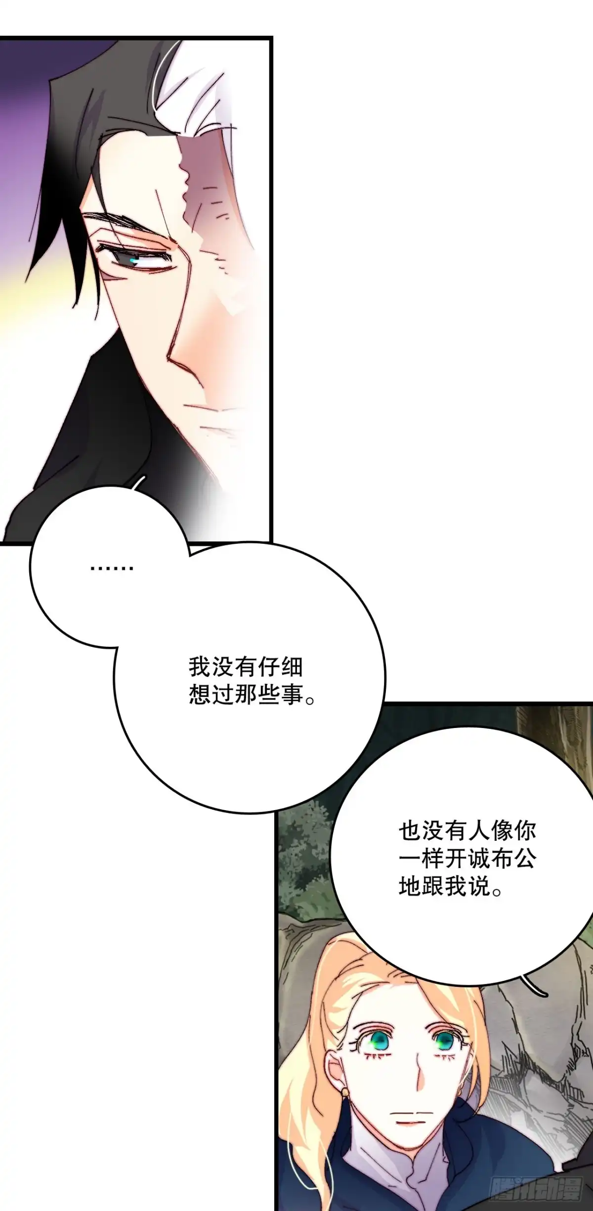 《Bring the Love》48.洛克桑德和莱娅谈心 第59页