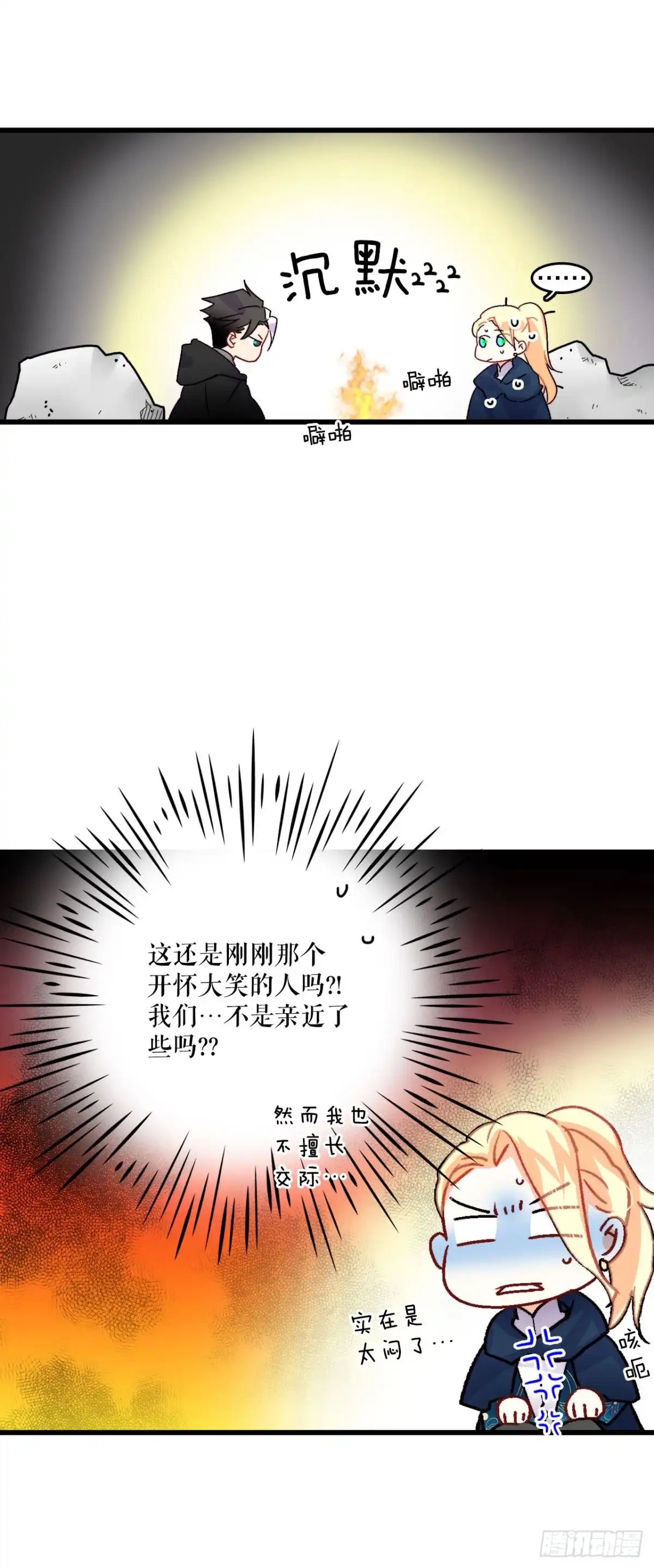 《Bring the Love》48.洛克桑德和莱娅谈心 第8页