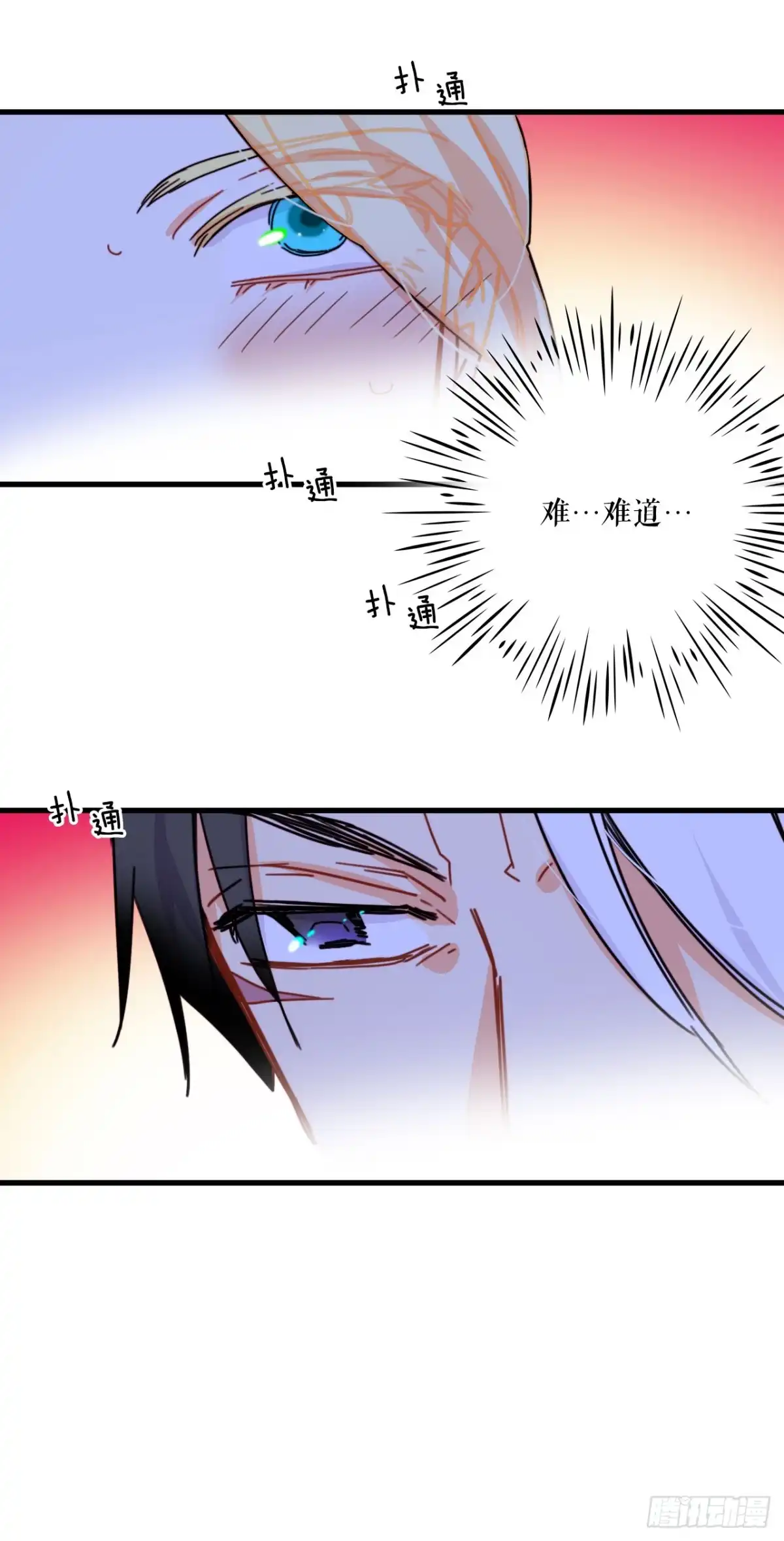 《Bring the Love》48.洛克桑德和莱娅谈心 第14页