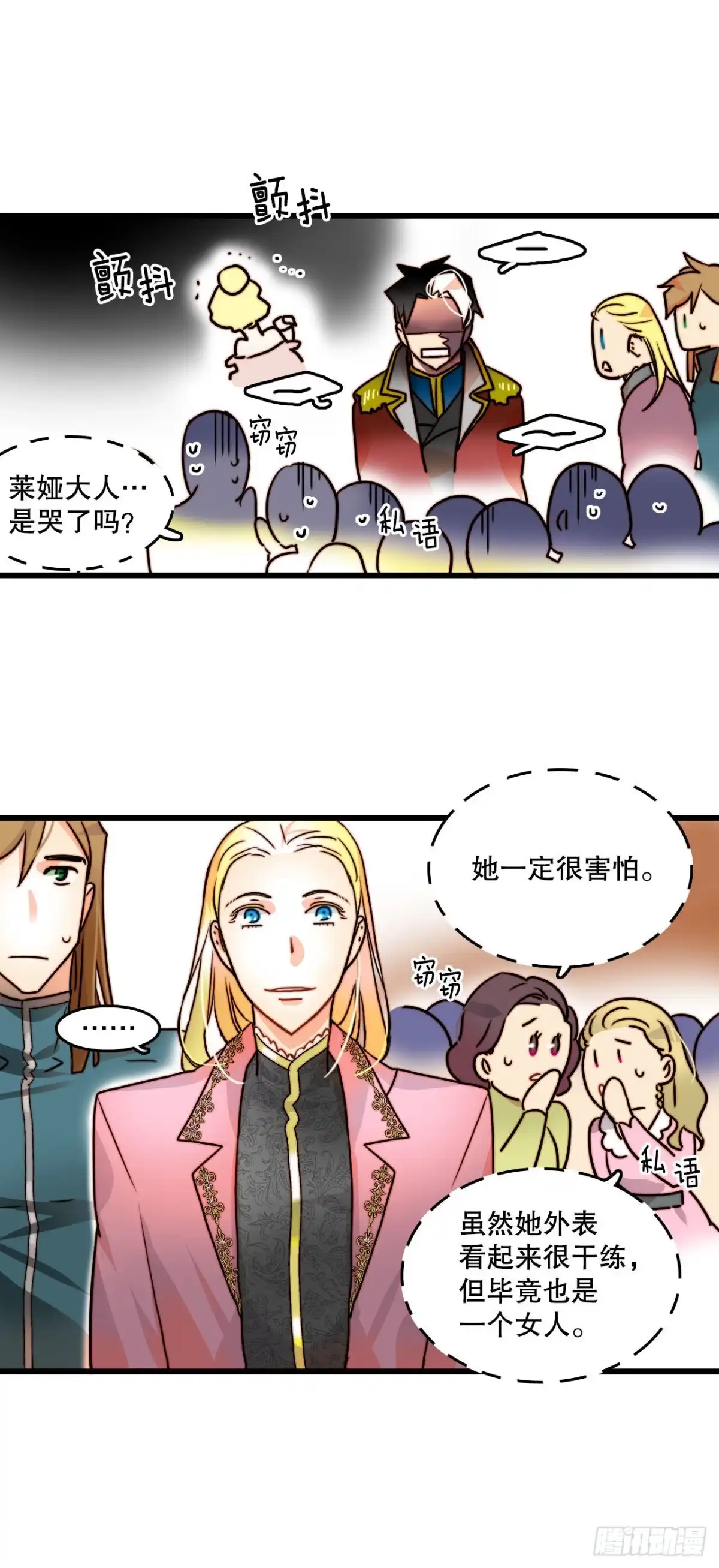《Bring the Love》4.寻找诺雅（1） 第47页