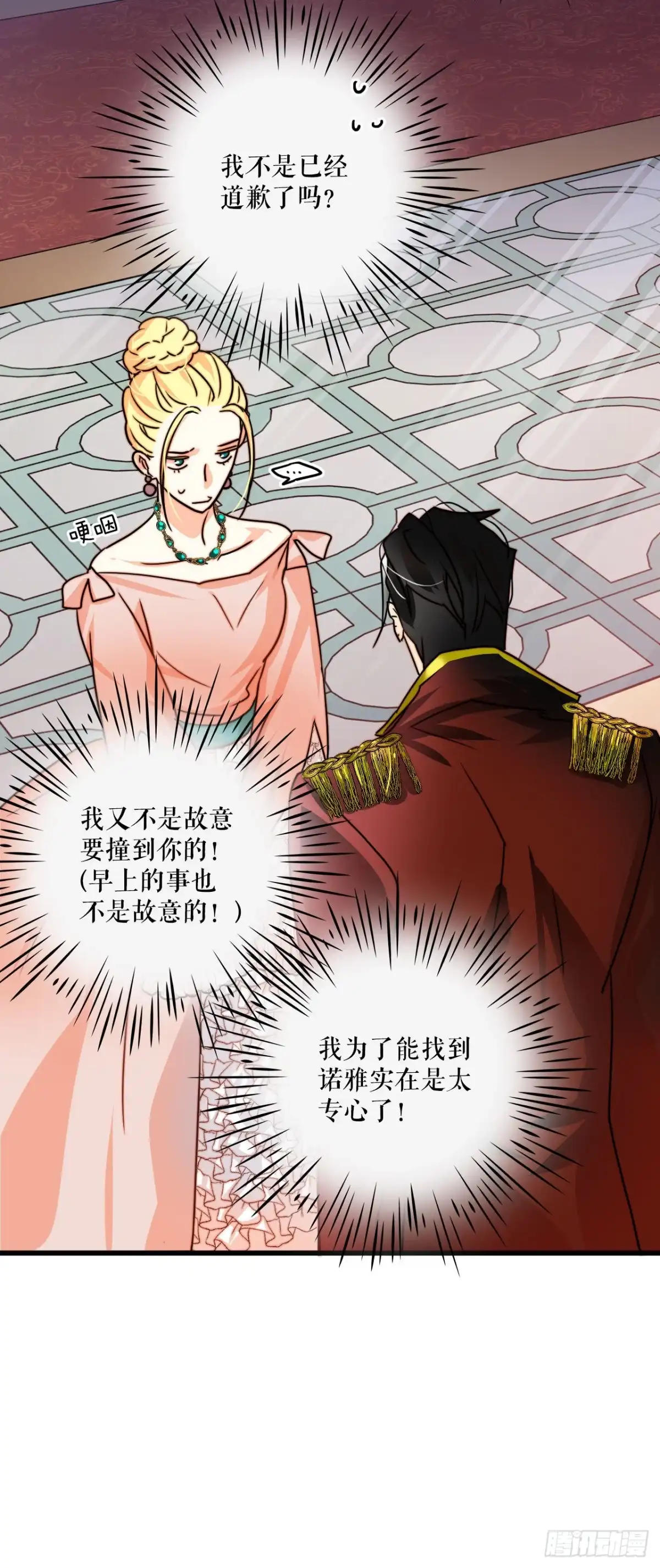 《Bring the Love》4.寻找诺雅（1） 第40页