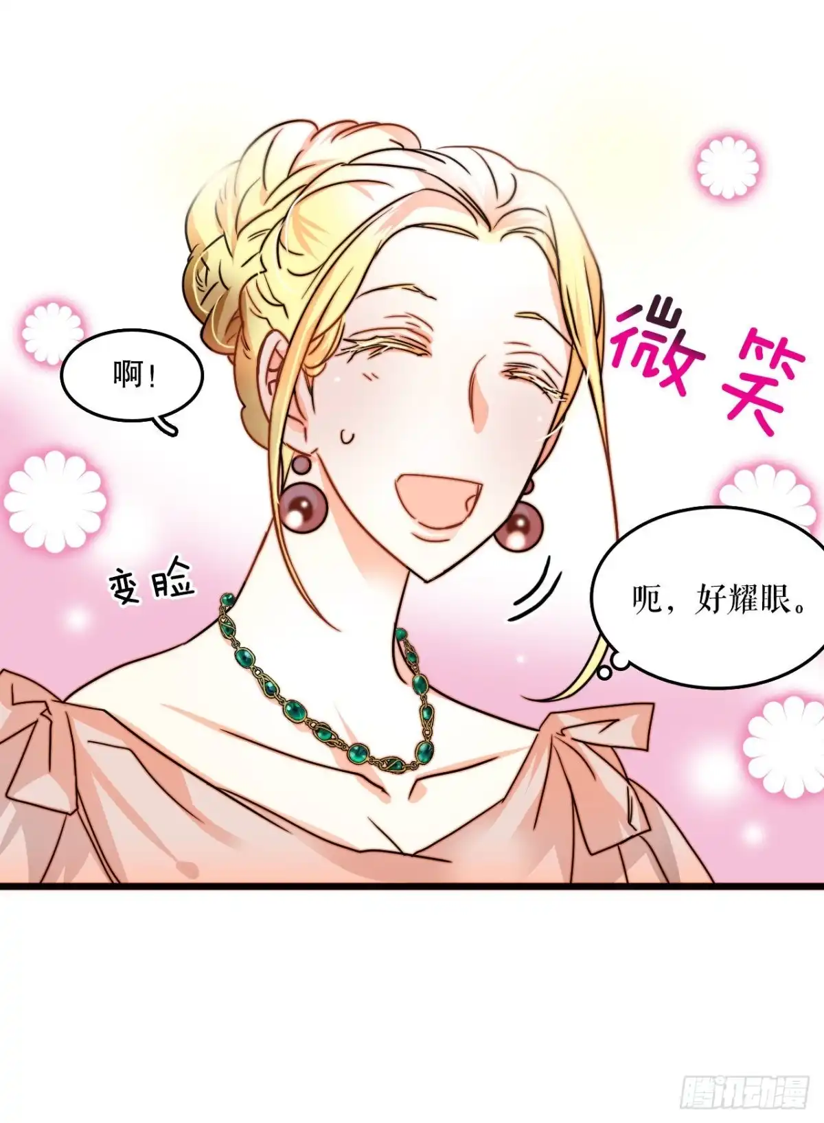 《Bring the Love》4.寻找诺雅（1） 第17页