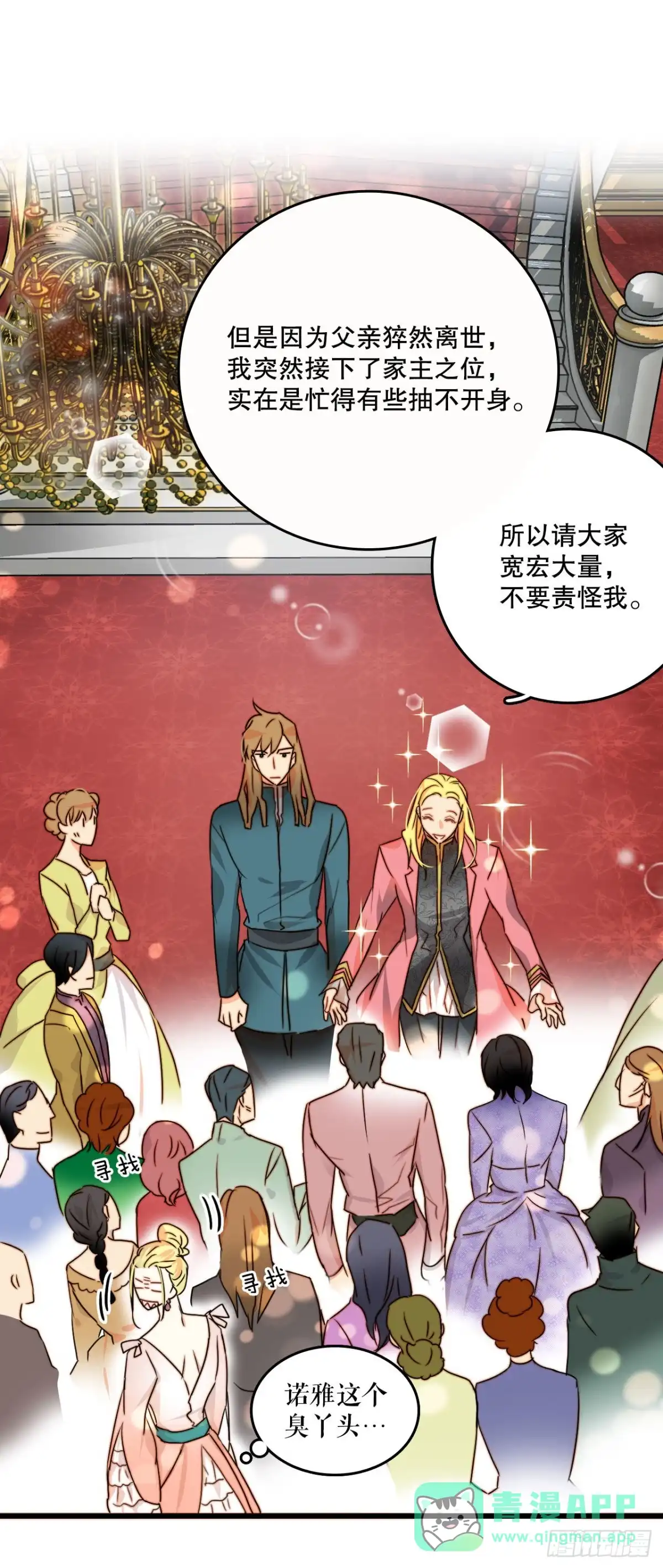 《Bring the Love》4.寻找诺雅（1） 第11页