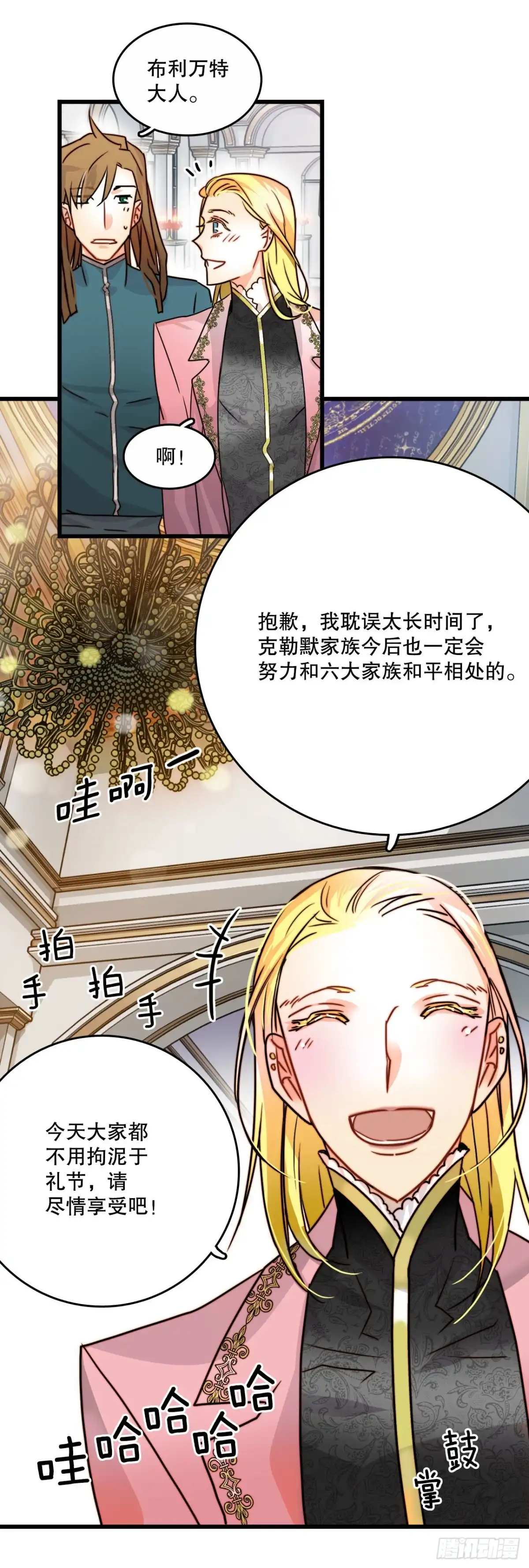 《Bring the Love》4.寻找诺雅（1） 第19页