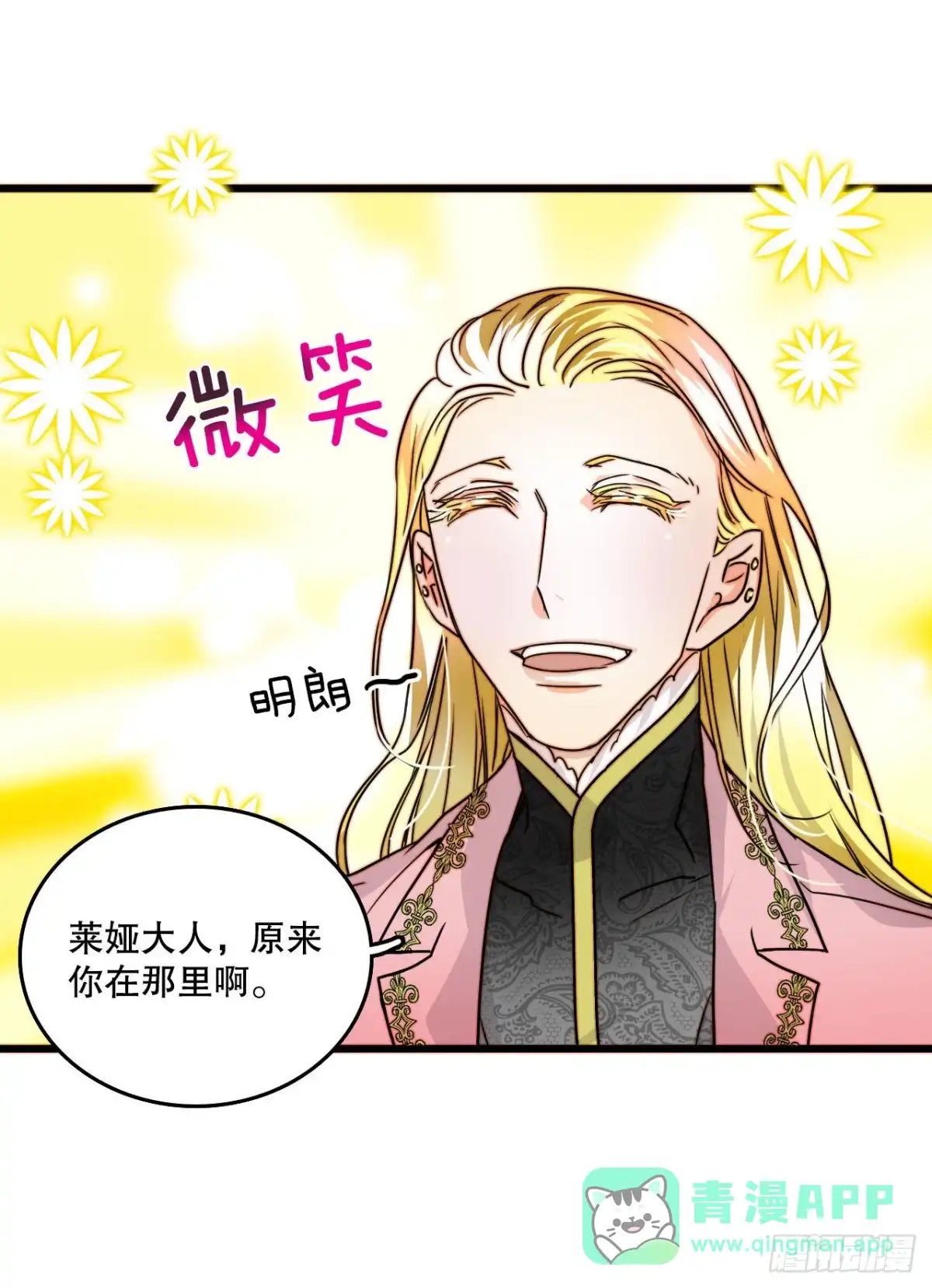 《Bring the Love》4.寻找诺雅（1） 第16页