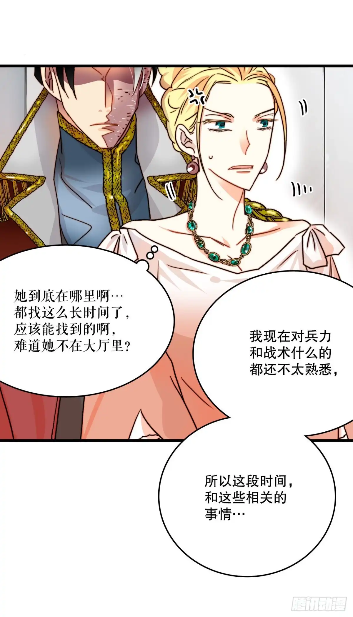 《Bring the Love》4.寻找诺雅（1） 第22页