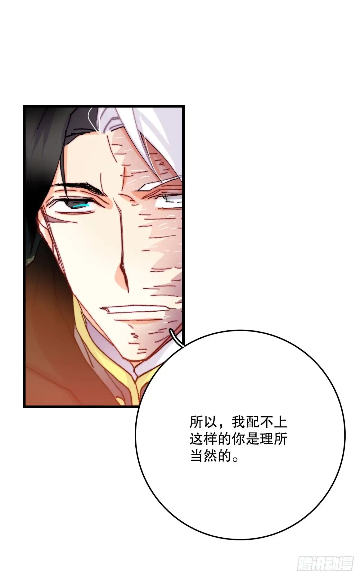 《Bring the Love》49.告白 第18页