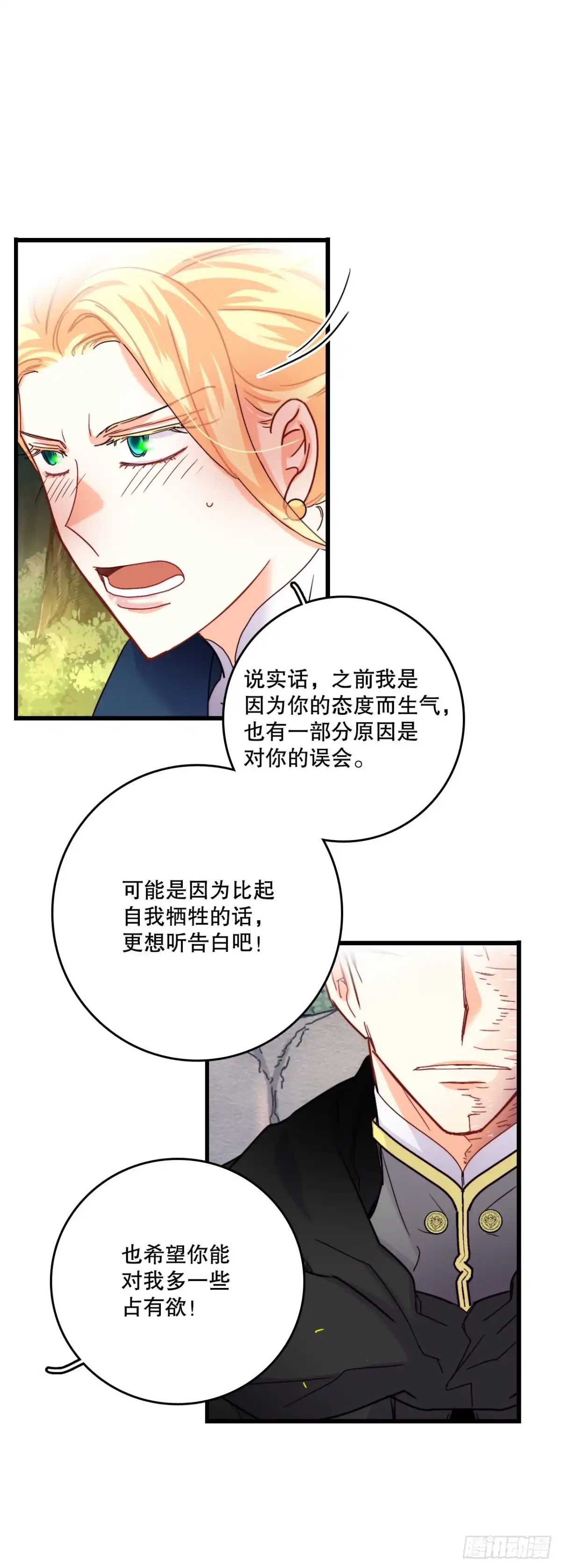 《Bring the Love》49.告白 第35页