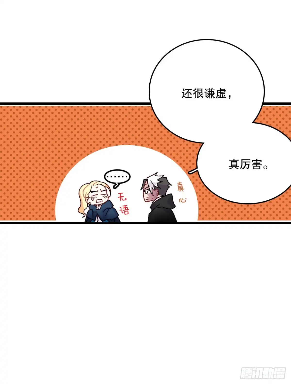 《Bring the Love》49.告白 第17页