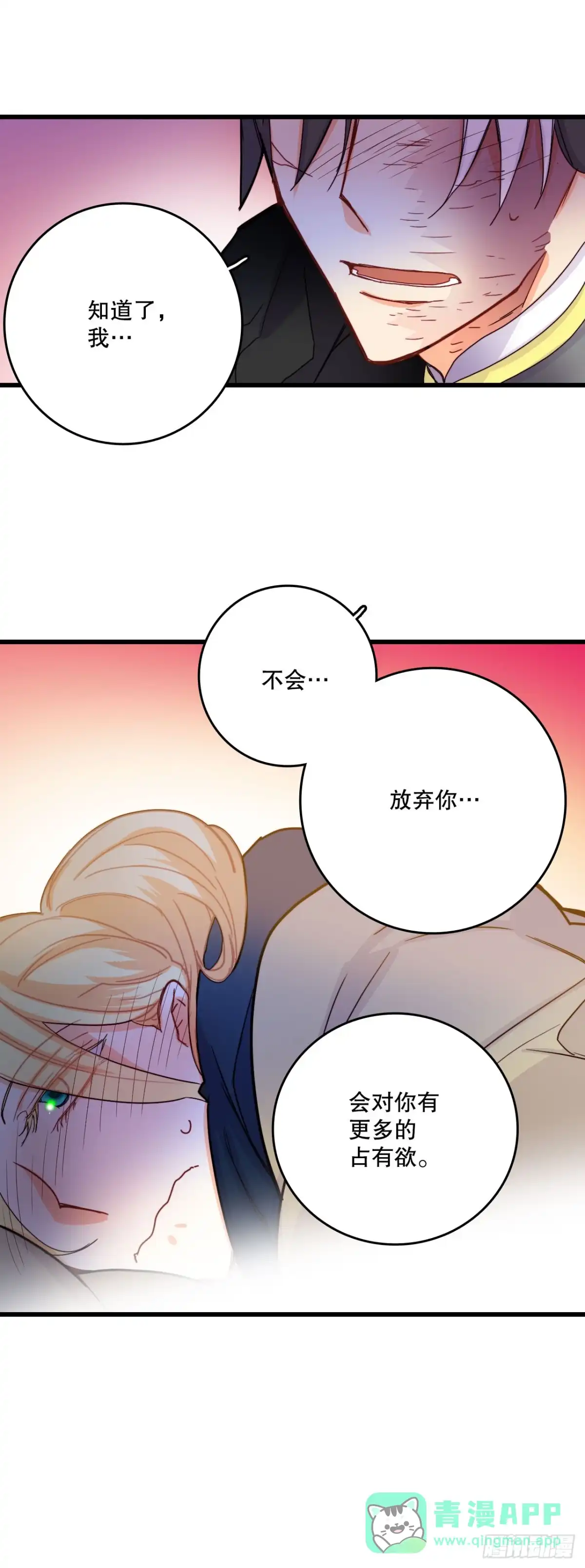 《Bring the Love》49.告白 第56页