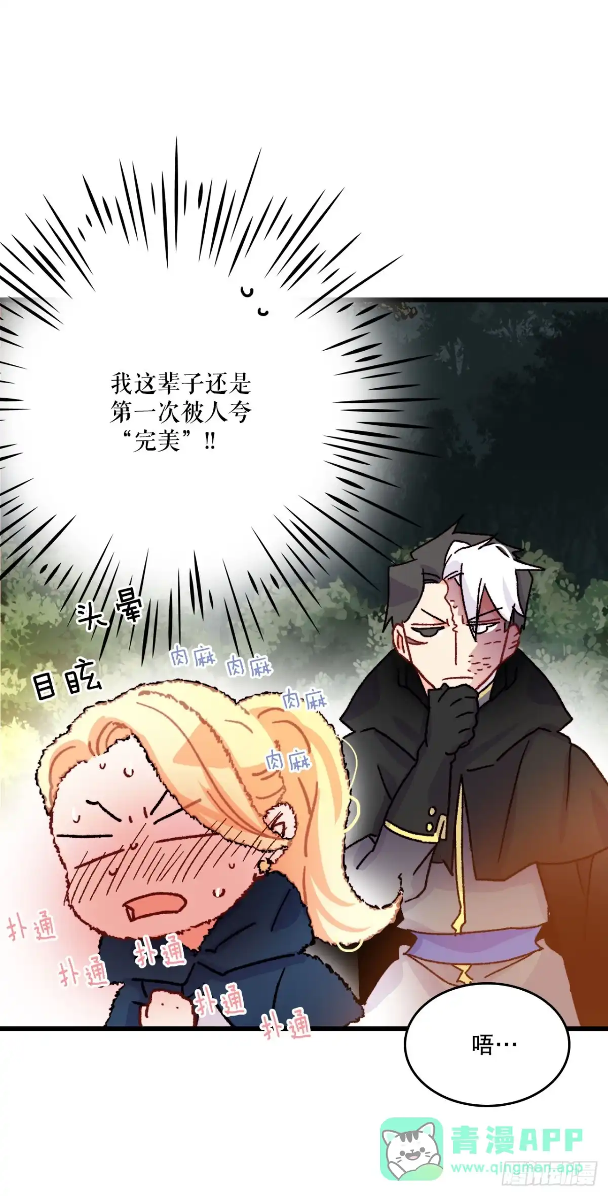 《Bring the Love》49.告白 第16页