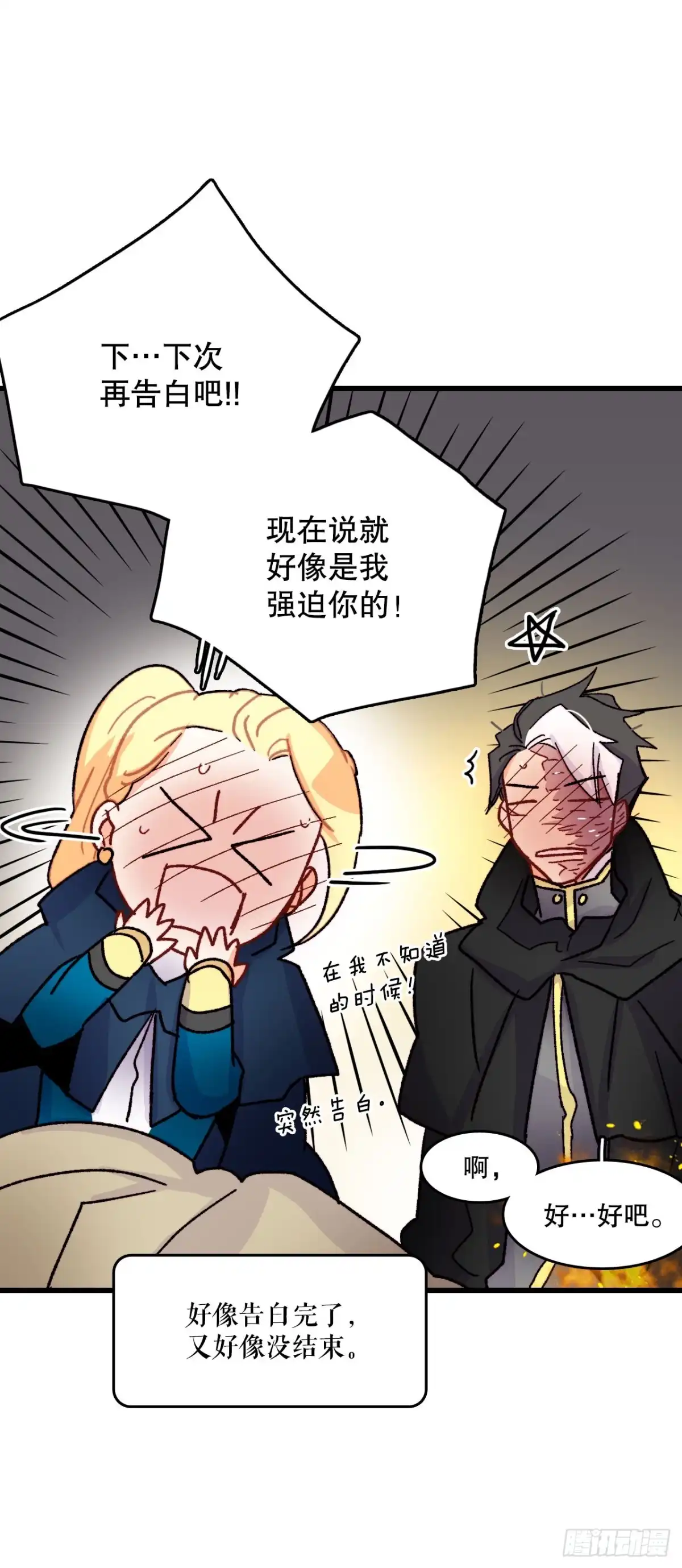《Bring the Love》49.告白 第53页