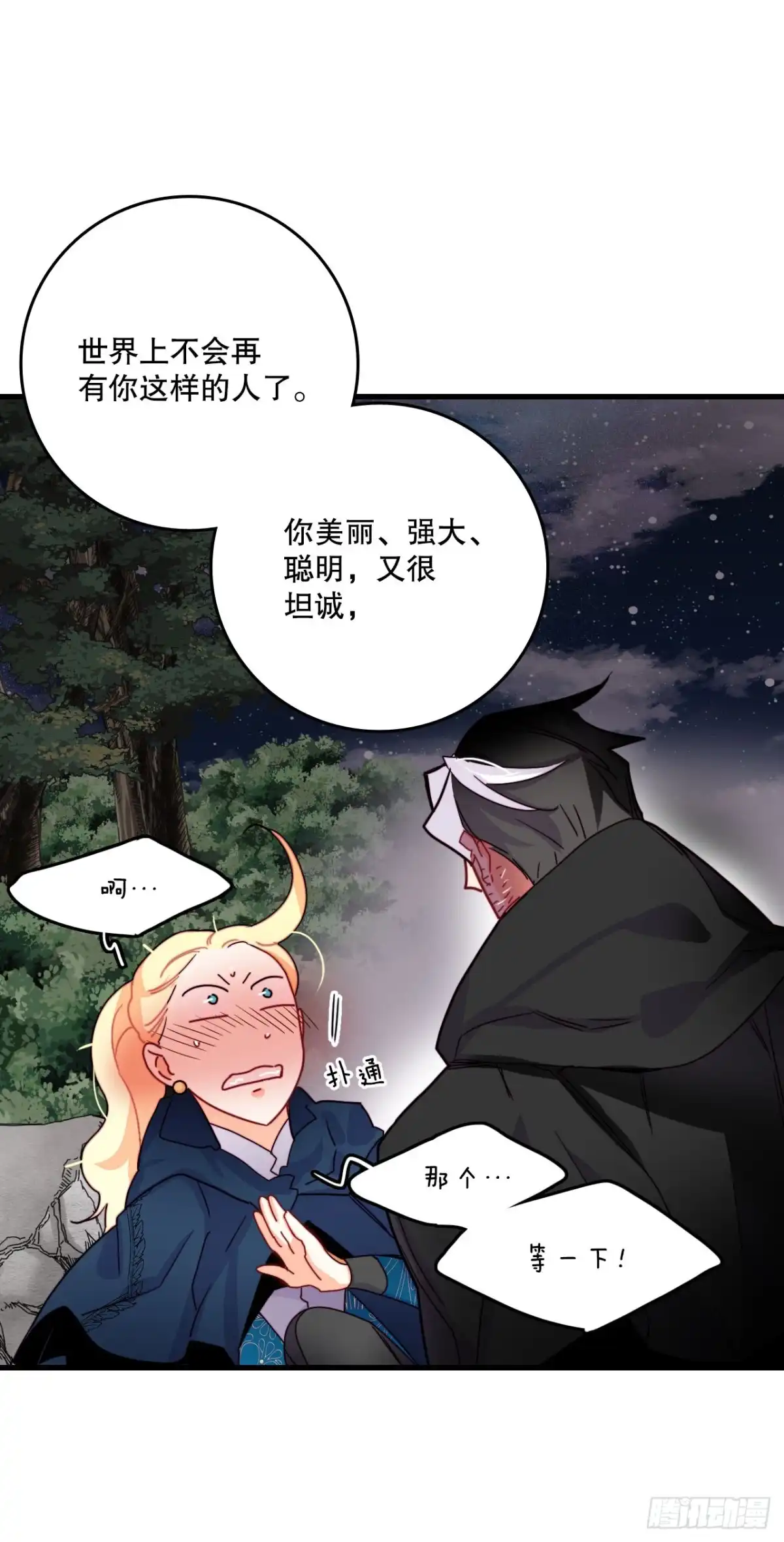 《Bring the Love》49.告白 第13页