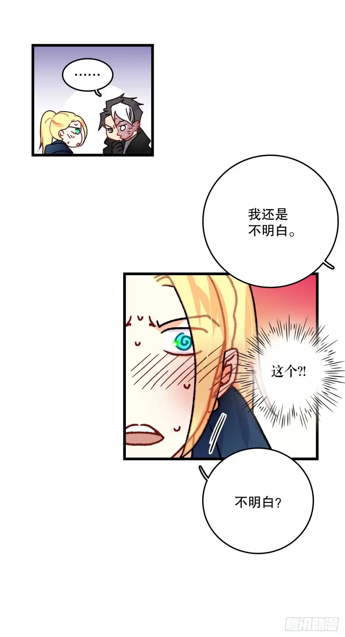 《Bring the Love》49.告白 第8页