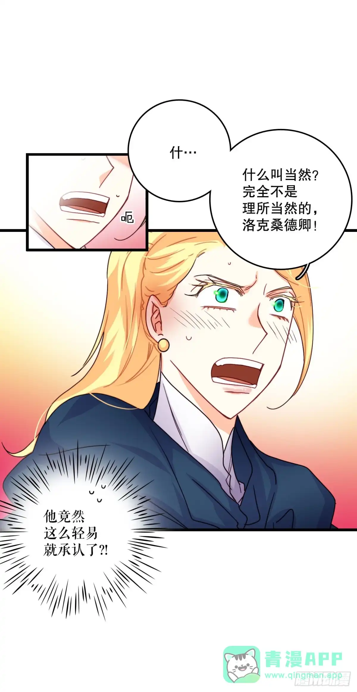《Bring the Love》49.告白 第6页