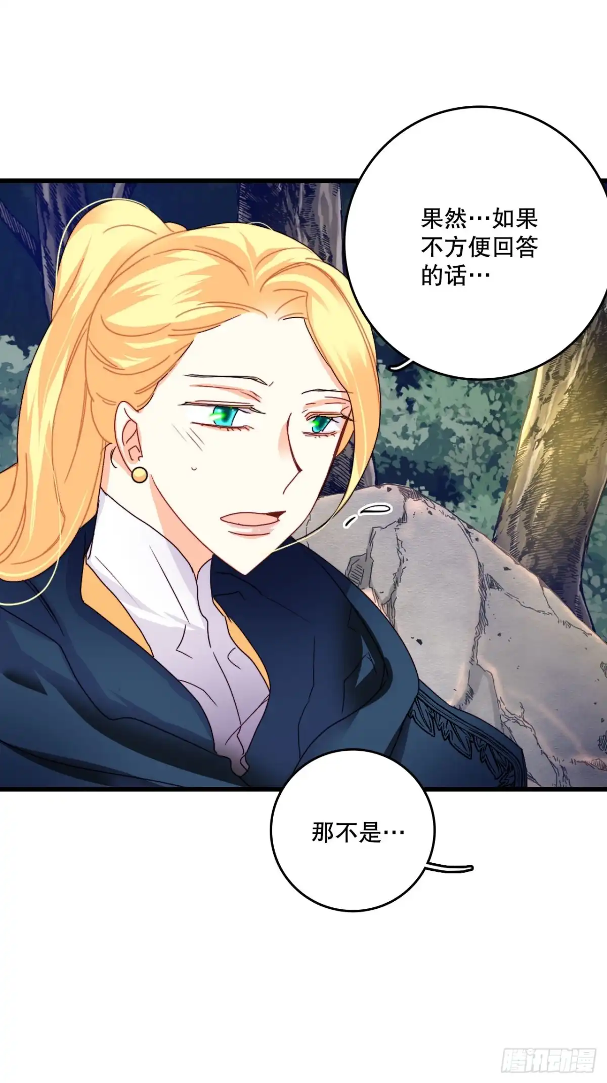 《Bring the Love》49.告白 第4页