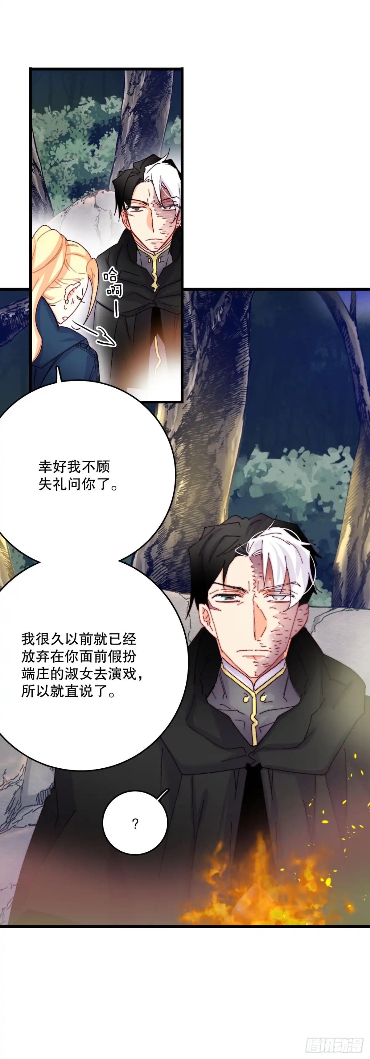 《Bring the Love》49.告白 第24页