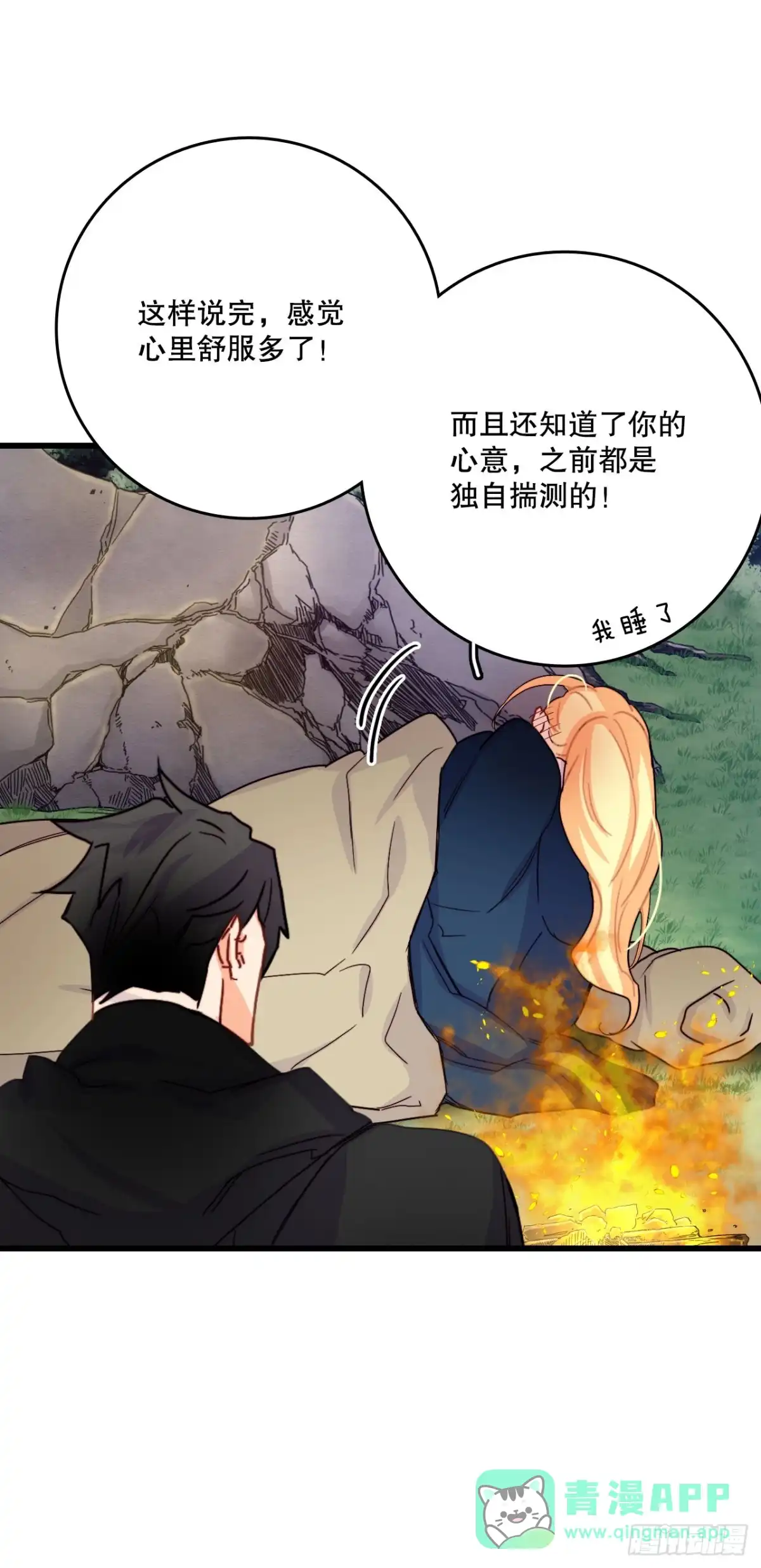 《Bring the Love》49.告白 第36页