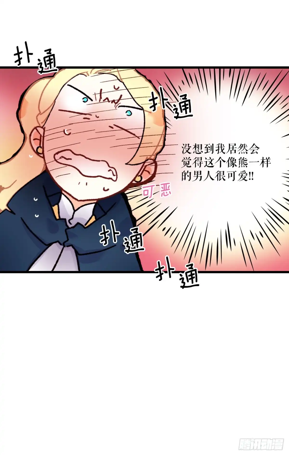 《Bring the Love》49.告白 第47页